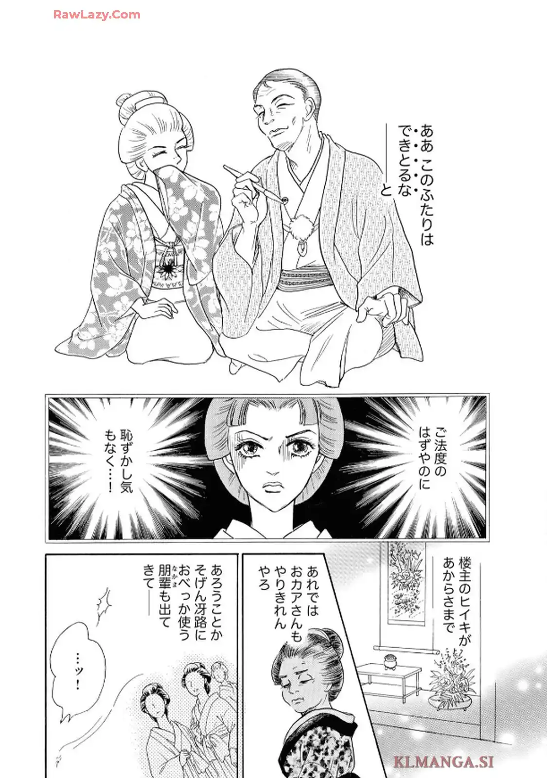 声なきものの唄～瀬戸内の女郎小屋～ 第110話 - Page 12
