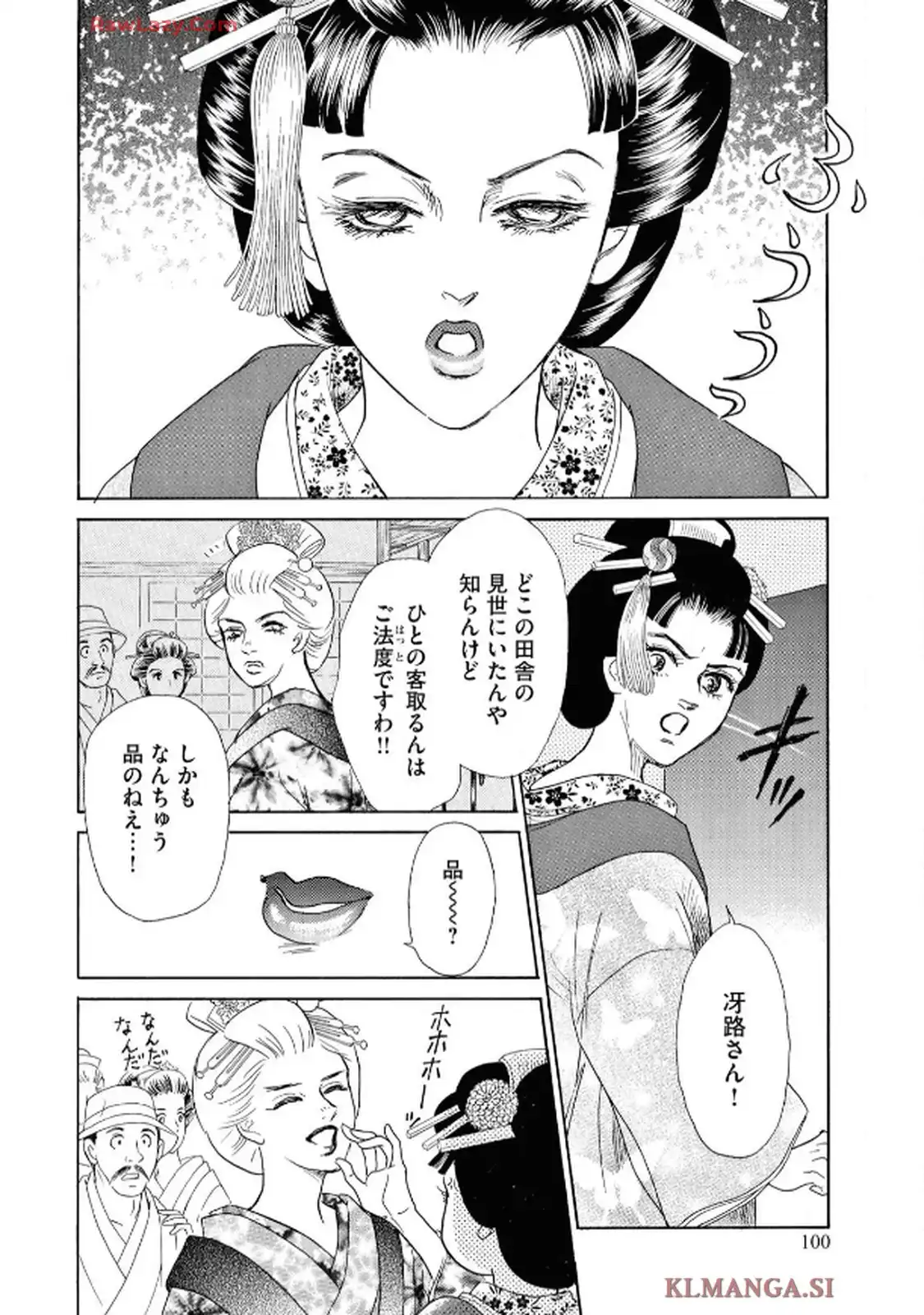 声なきものの唄～瀬戸内の女郎小屋～ 第110話 - Page 6