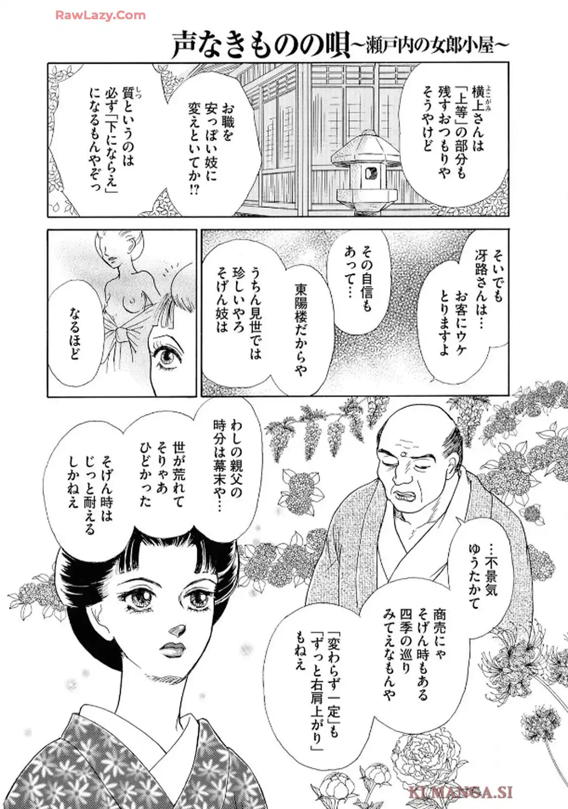 声なきものの唄～瀬戸内の女郎小屋～ 第110話 - Page 26