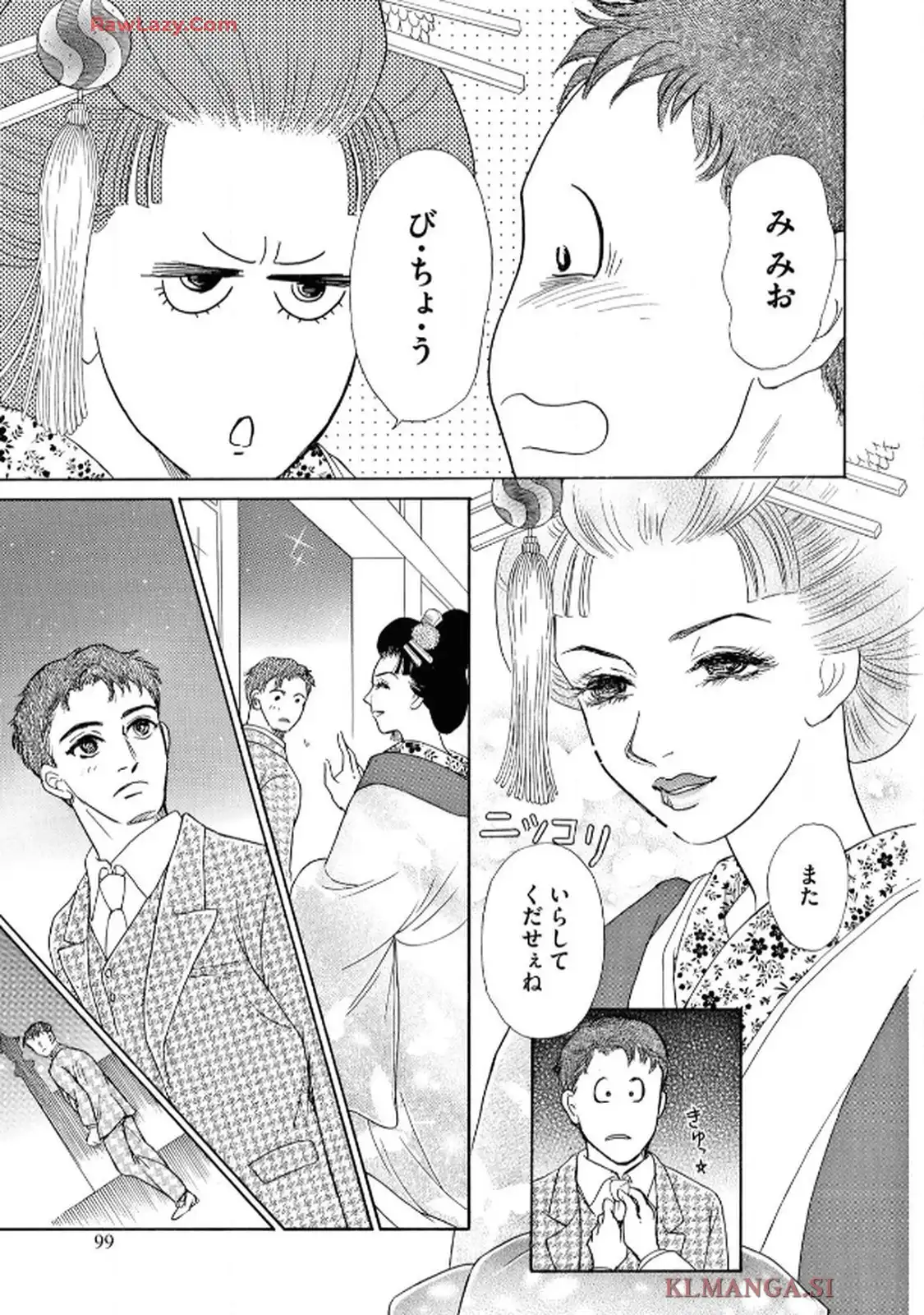 声なきものの唄～瀬戸内の女郎小屋～ 第110話 - Page 5