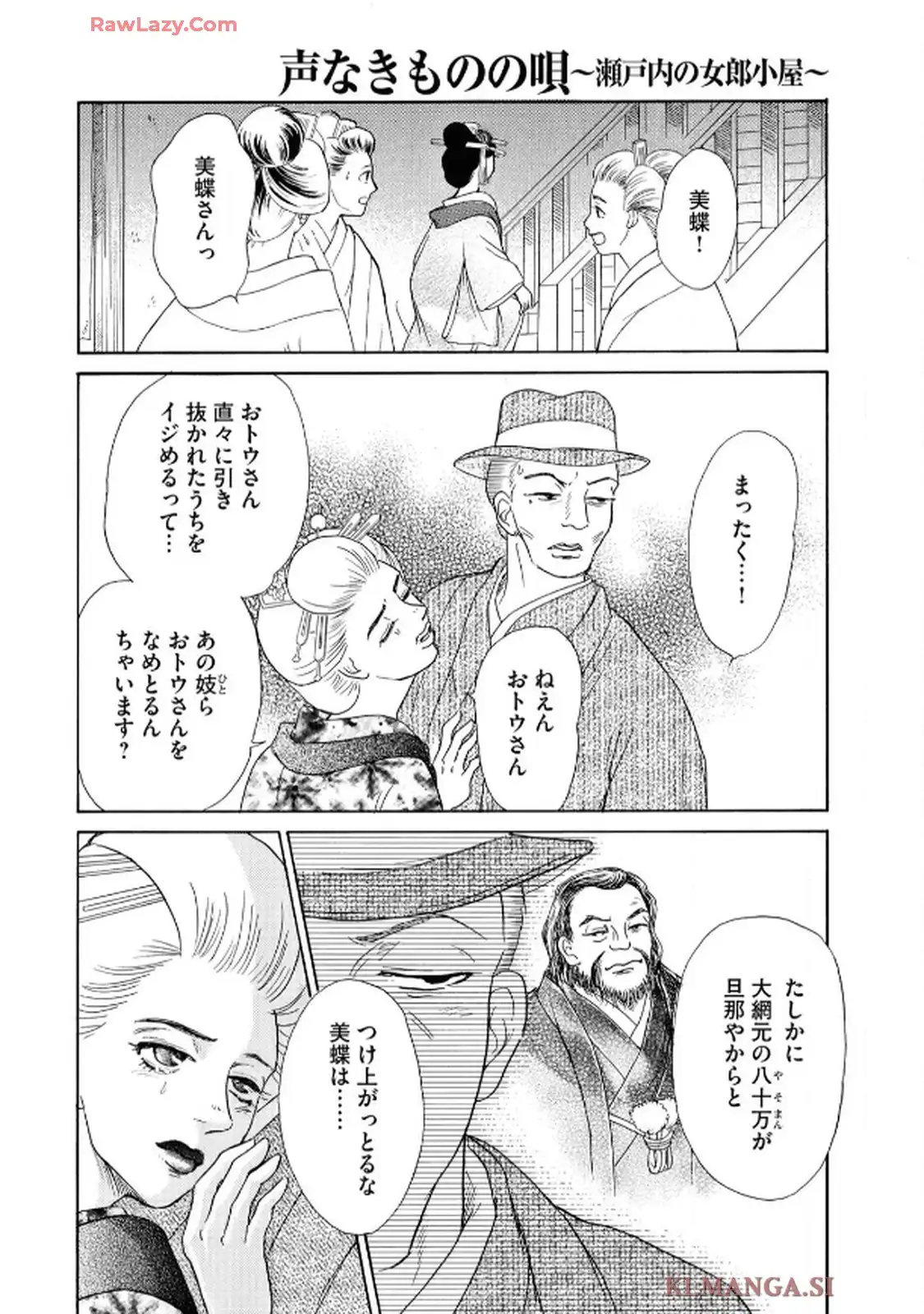 声なきものの唄～瀬戸内の女郎小屋～ 第110話 - Page 10