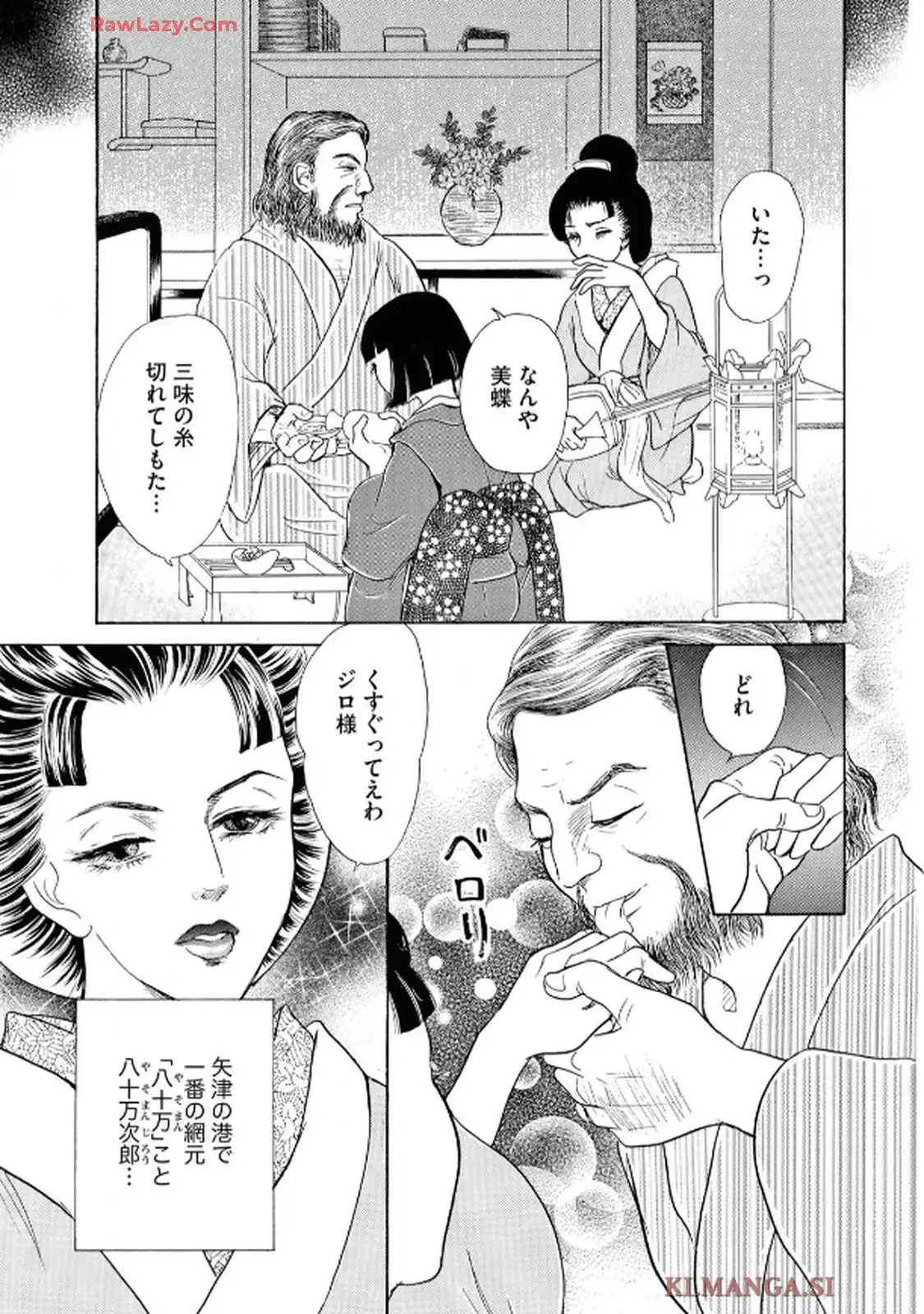 声なきものの唄～瀬戸内の女郎小屋～ 第110話 - Page 13