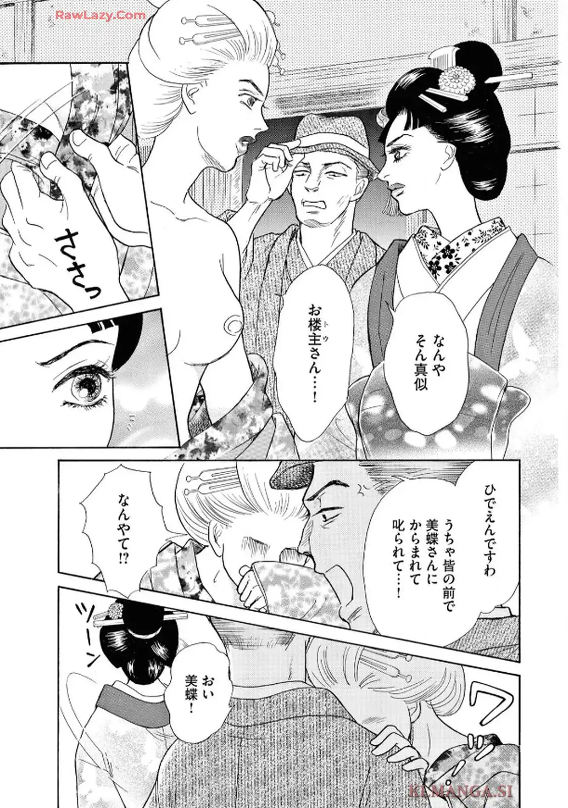 声なきものの唄～瀬戸内の女郎小屋～ 第110話 - Page 9