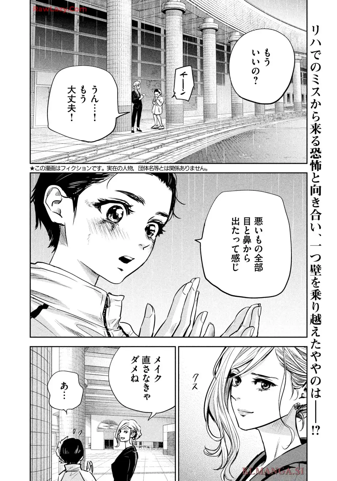 POLE STAR 第43話 - Page 4