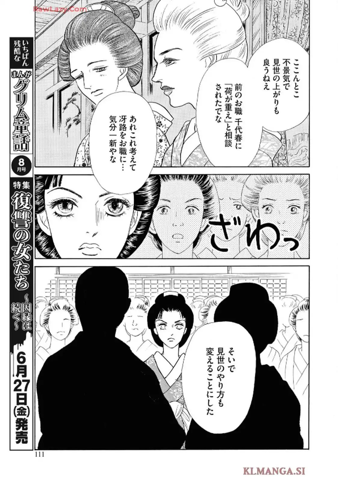 声なきものの唄～瀬戸内の女郎小屋～ 第110話 - Page 17