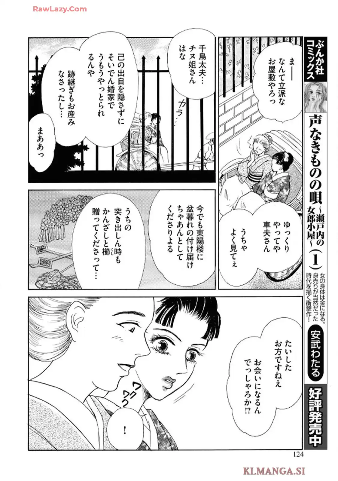 声なきものの唄～瀬戸内の女郎小屋～ 第110話 - Page 30