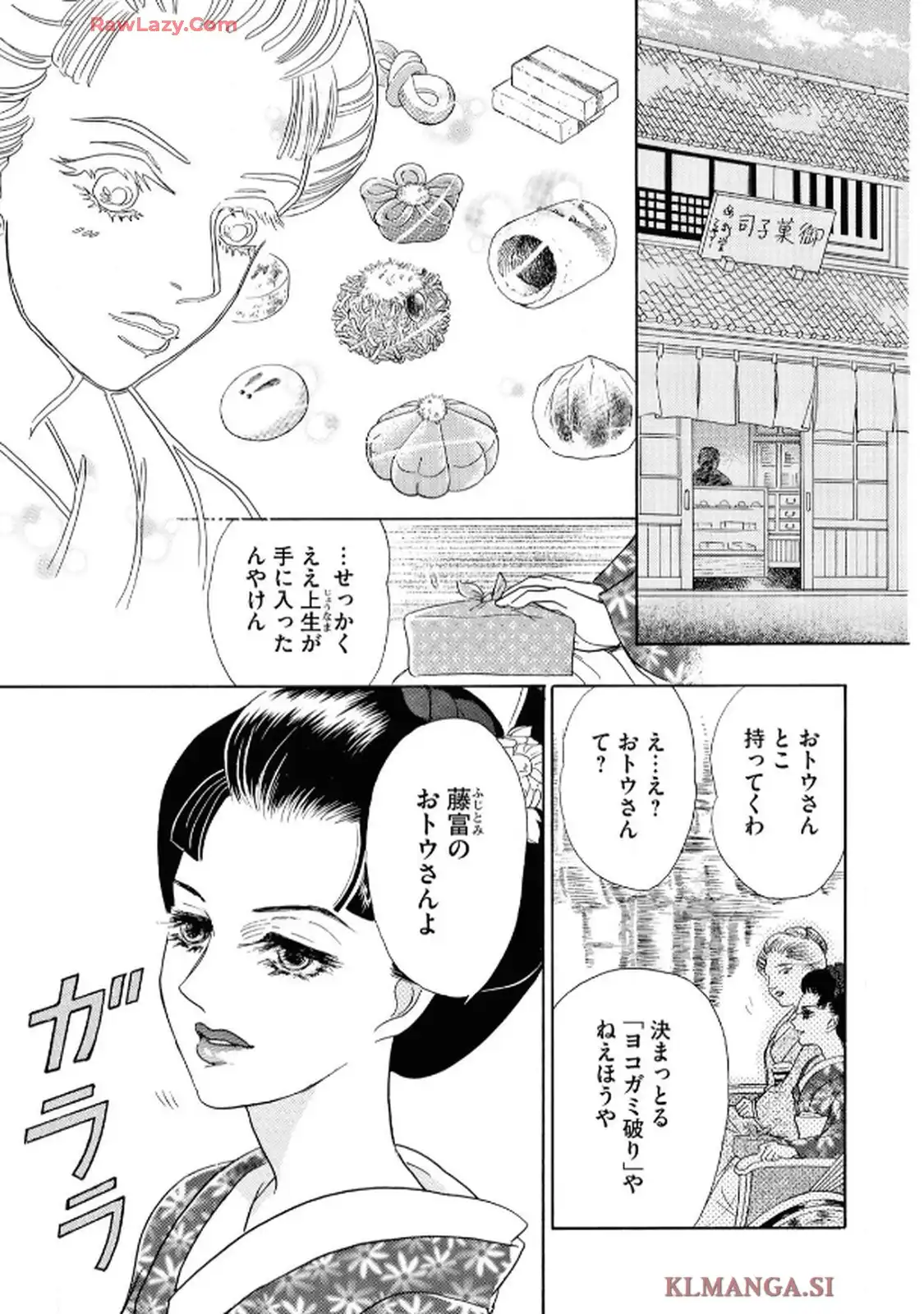 声なきものの唄～瀬戸内の女郎小屋～ 第110話 - Page 23