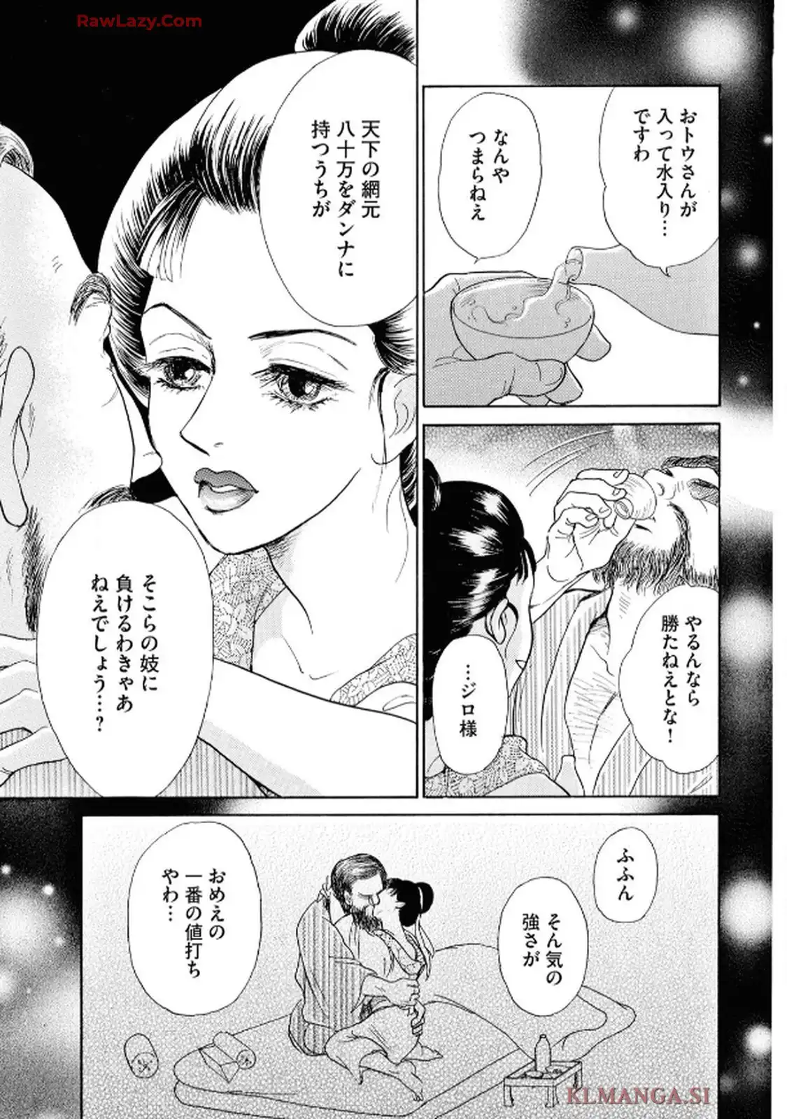 声なきものの唄～瀬戸内の女郎小屋～ 第110話 - Page 15