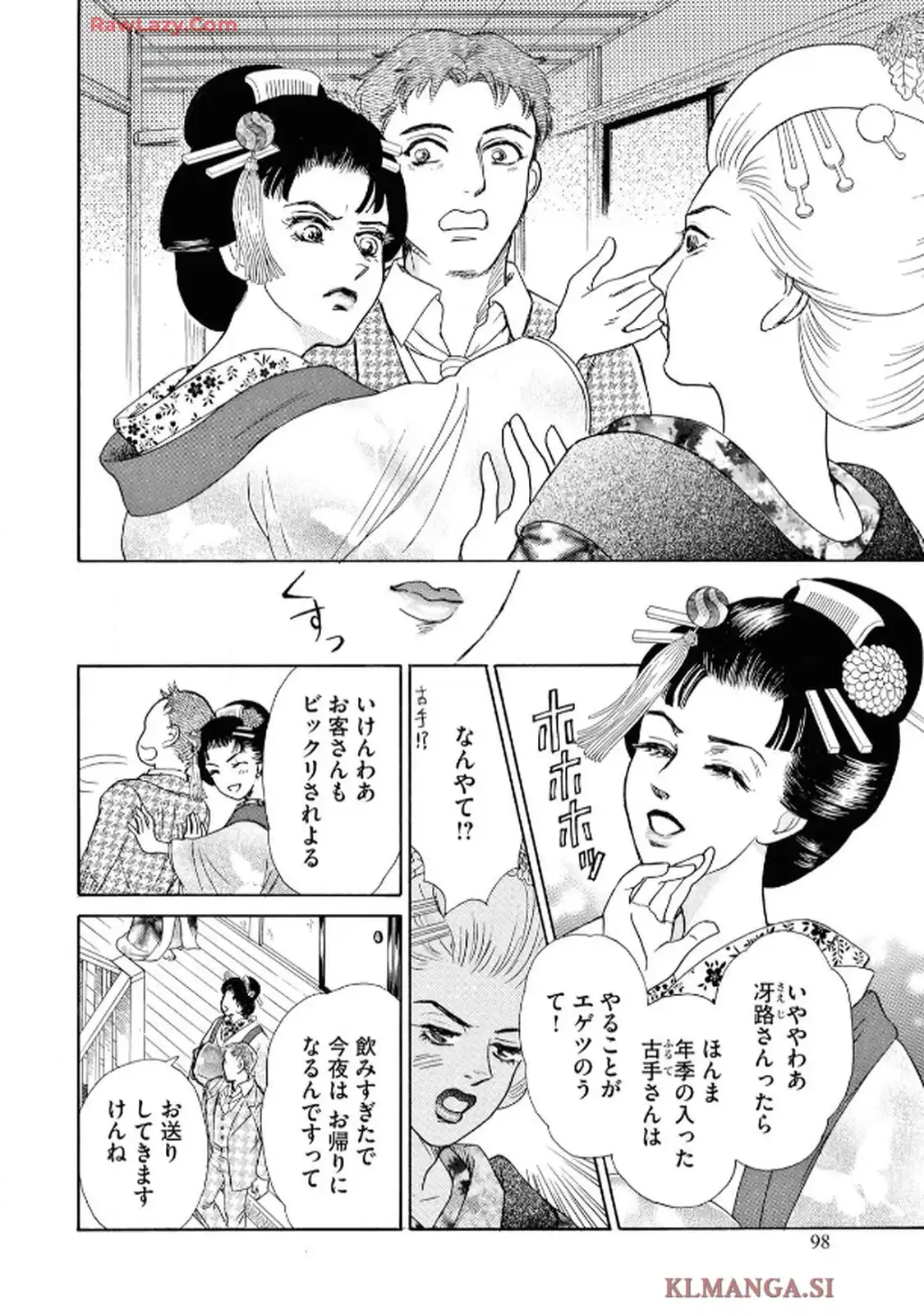 声なきものの唄～瀬戸内の女郎小屋～ 第110話 - Page 4
