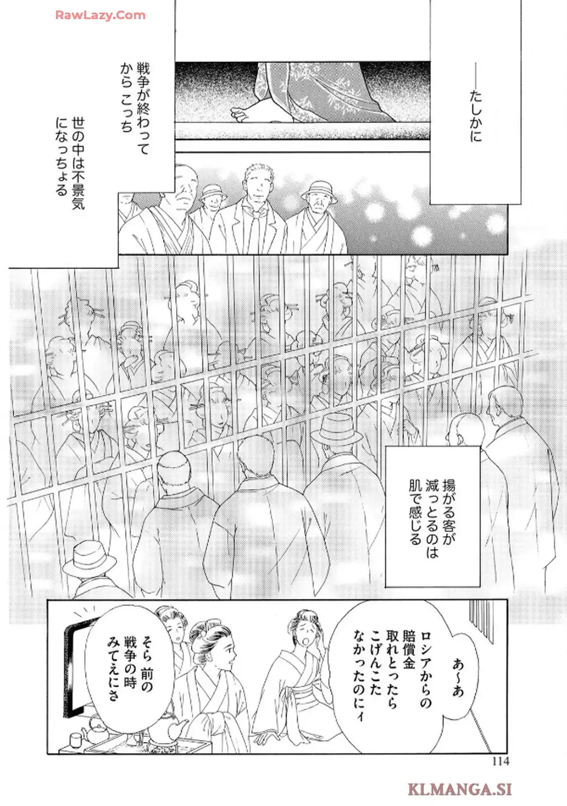 声なきものの唄～瀬戸内の女郎小屋～ 第110話 - Page 20