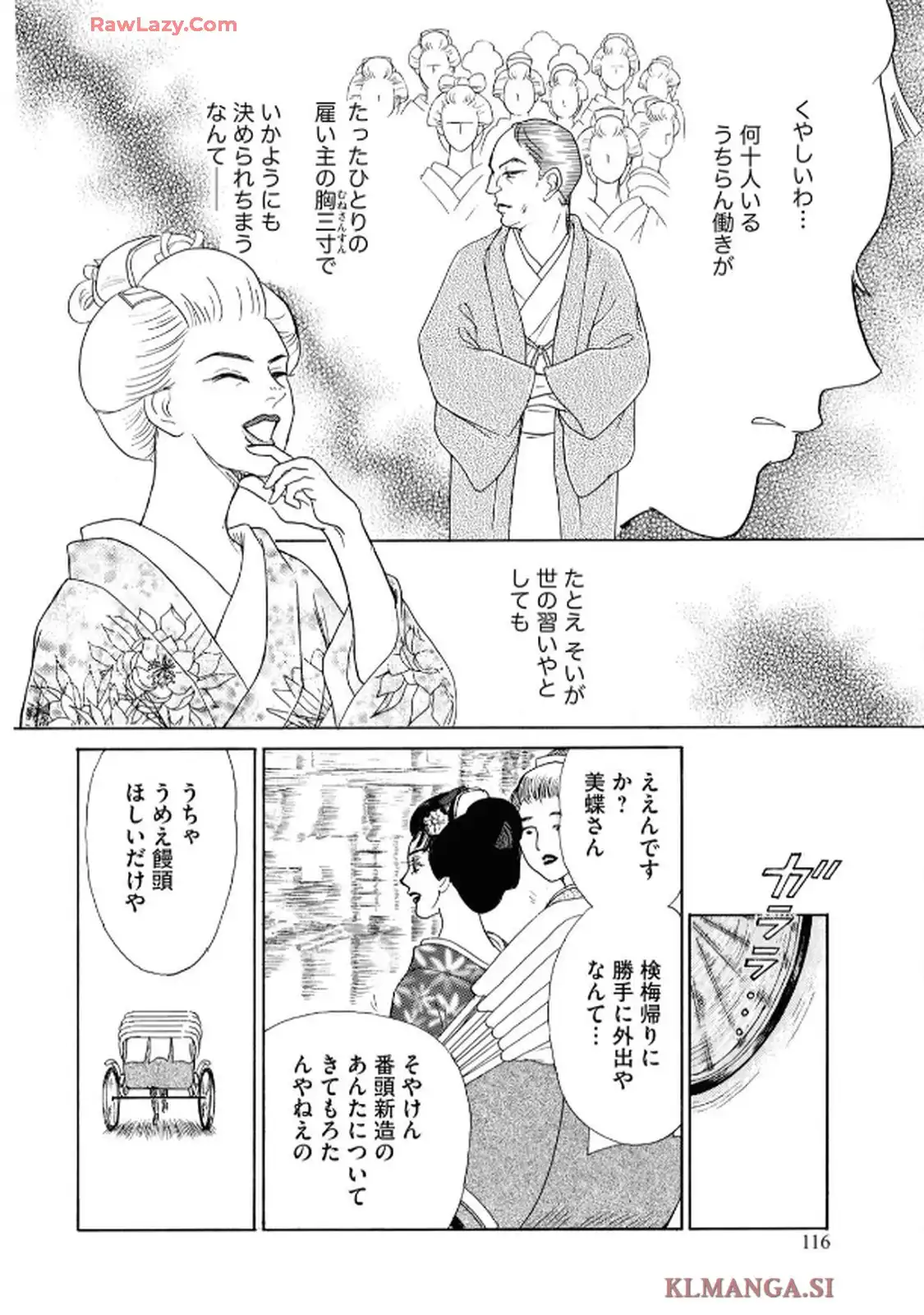 声なきものの唄～瀬戸内の女郎小屋～ 第110話 - Page 22