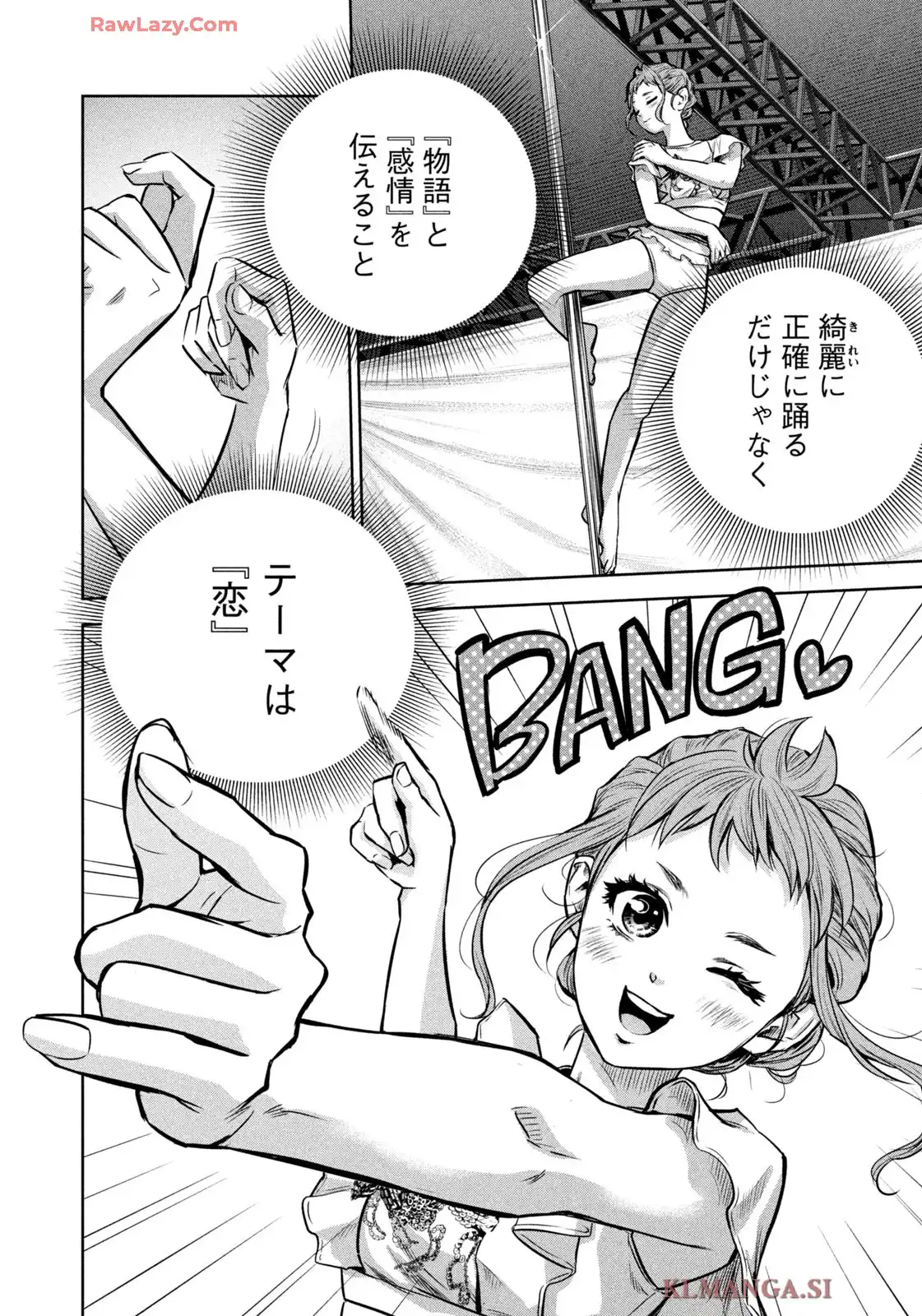 POLE STAR 第43話 - Page 23