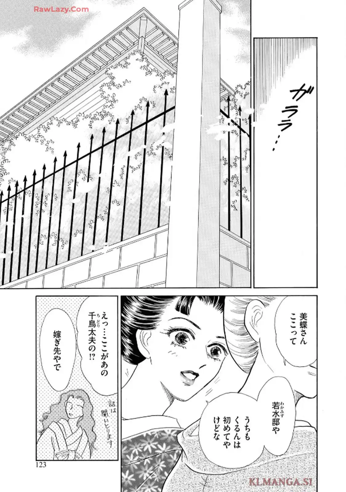 声なきものの唄～瀬戸内の女郎小屋～ 第110話 - Page 29