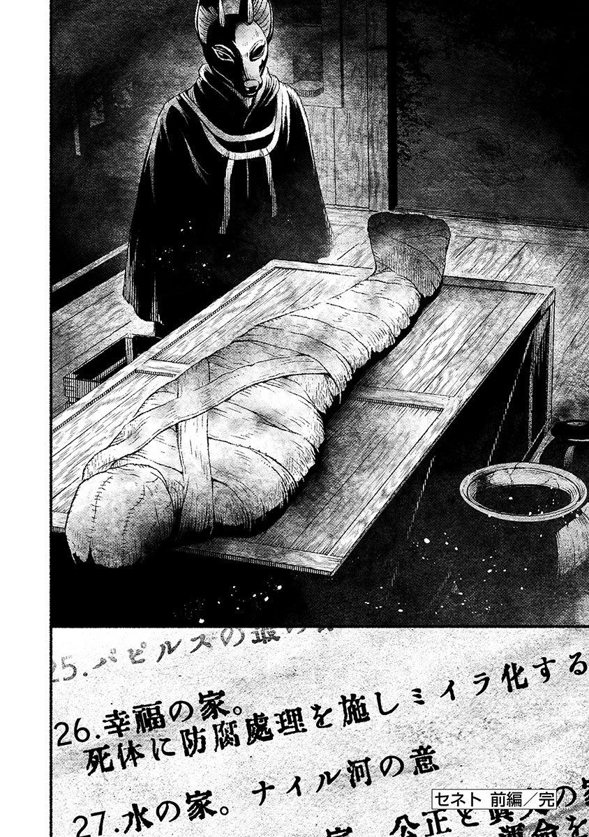 戸村助教授のアソビ 第2話 - Page 40
