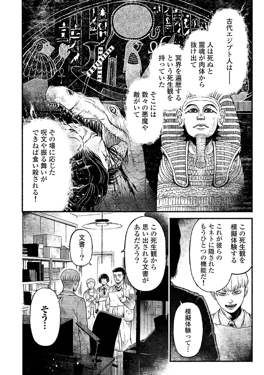 戸村助教授のアソビ 第2話 - Page 28