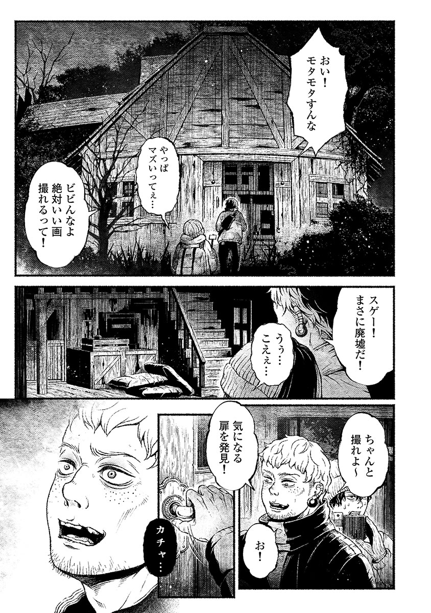 戸村助教授のアソビ 第2話 - Page 2