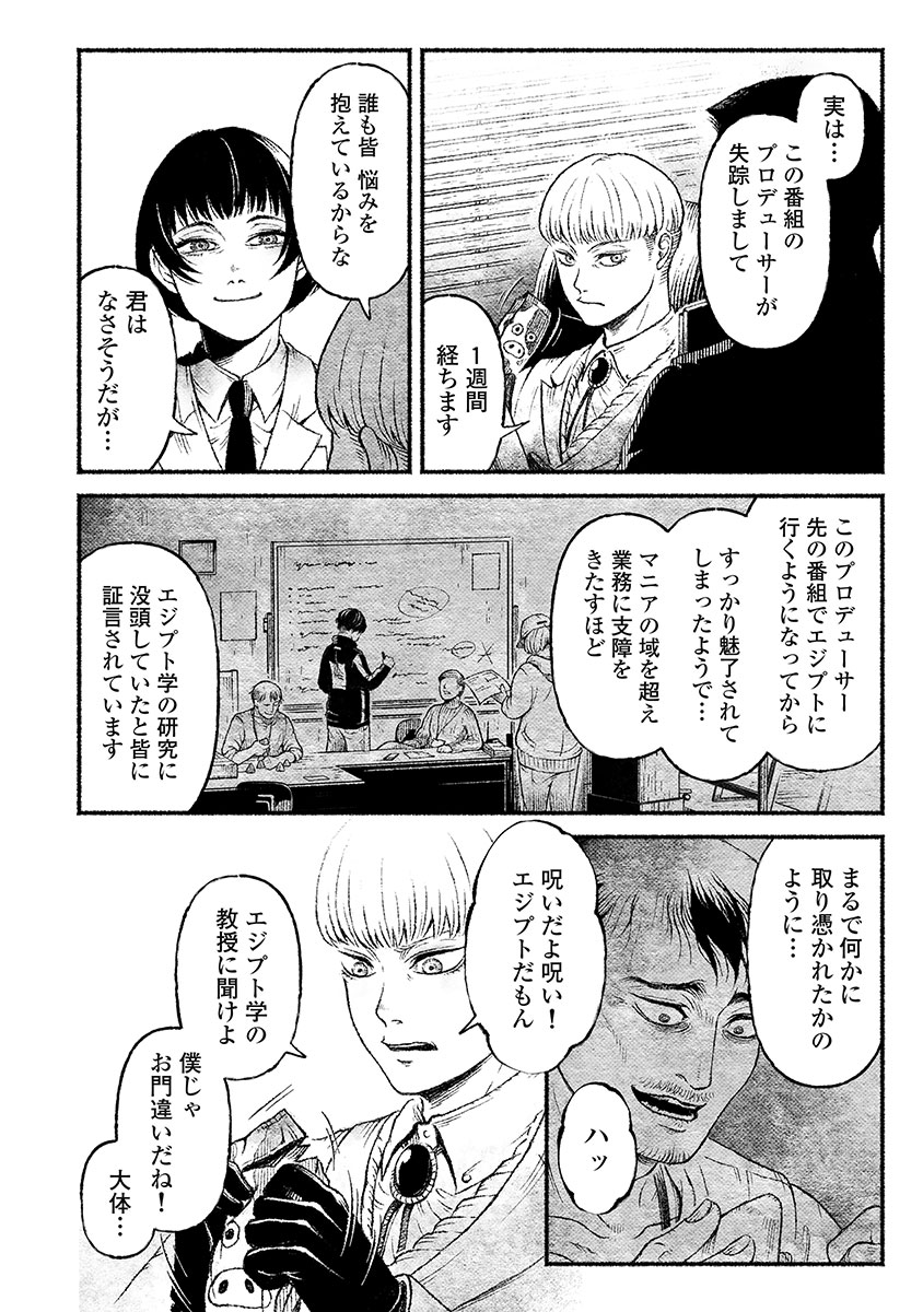 戸村助教授のアソビ 第2話 - Page 12