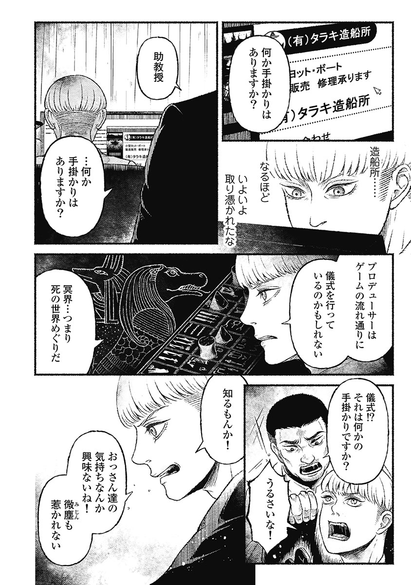戸村助教授のアソビ 第2話 - Page 32