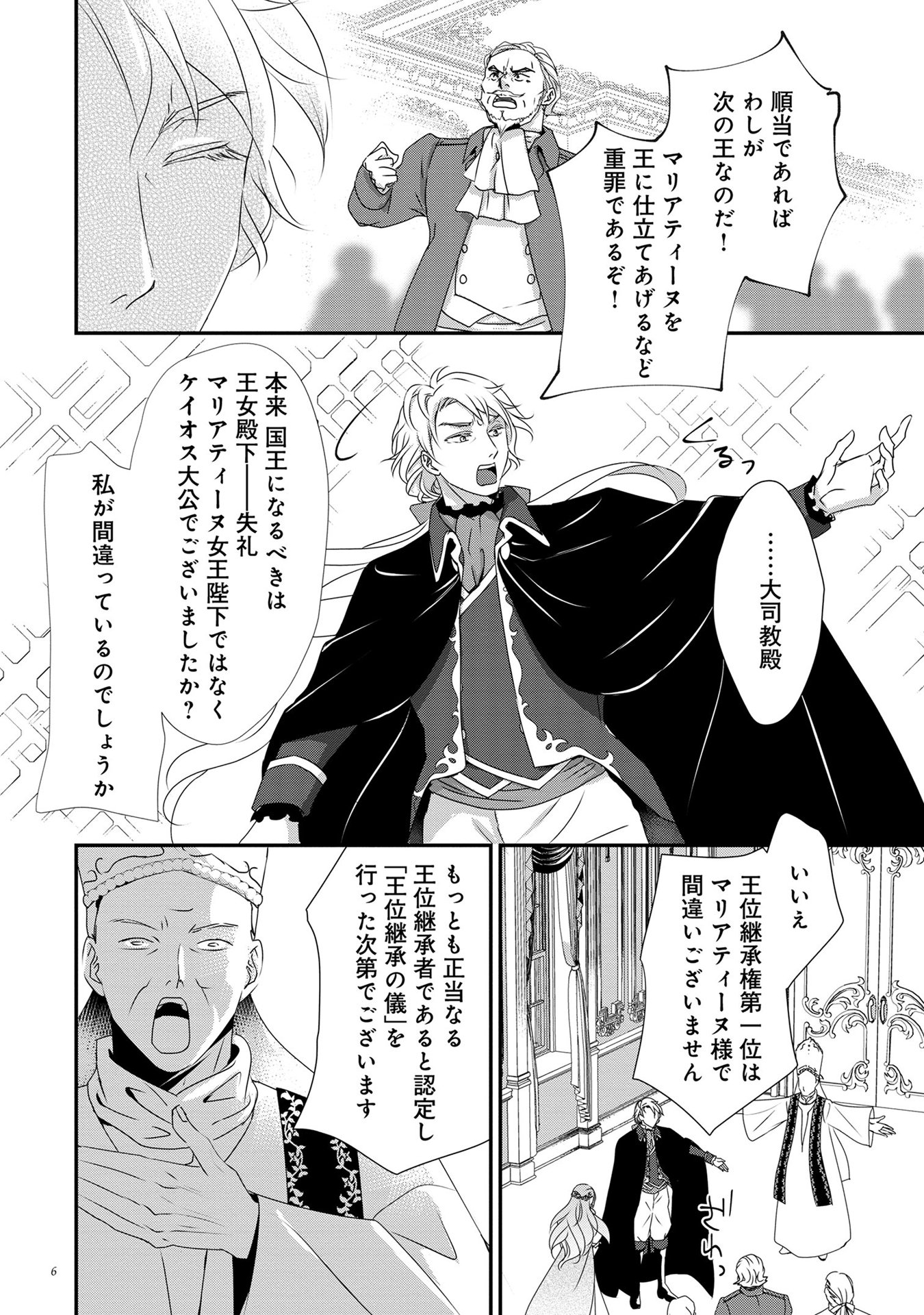 偏屈宰相、幼妻に篭絡される ～契約結婚でも夫婦は夫婦です～ - raw - 第2話 - https://jppp.mangajikan.cc/jppp/05291558/agqqrqpmnhq.jpeg
