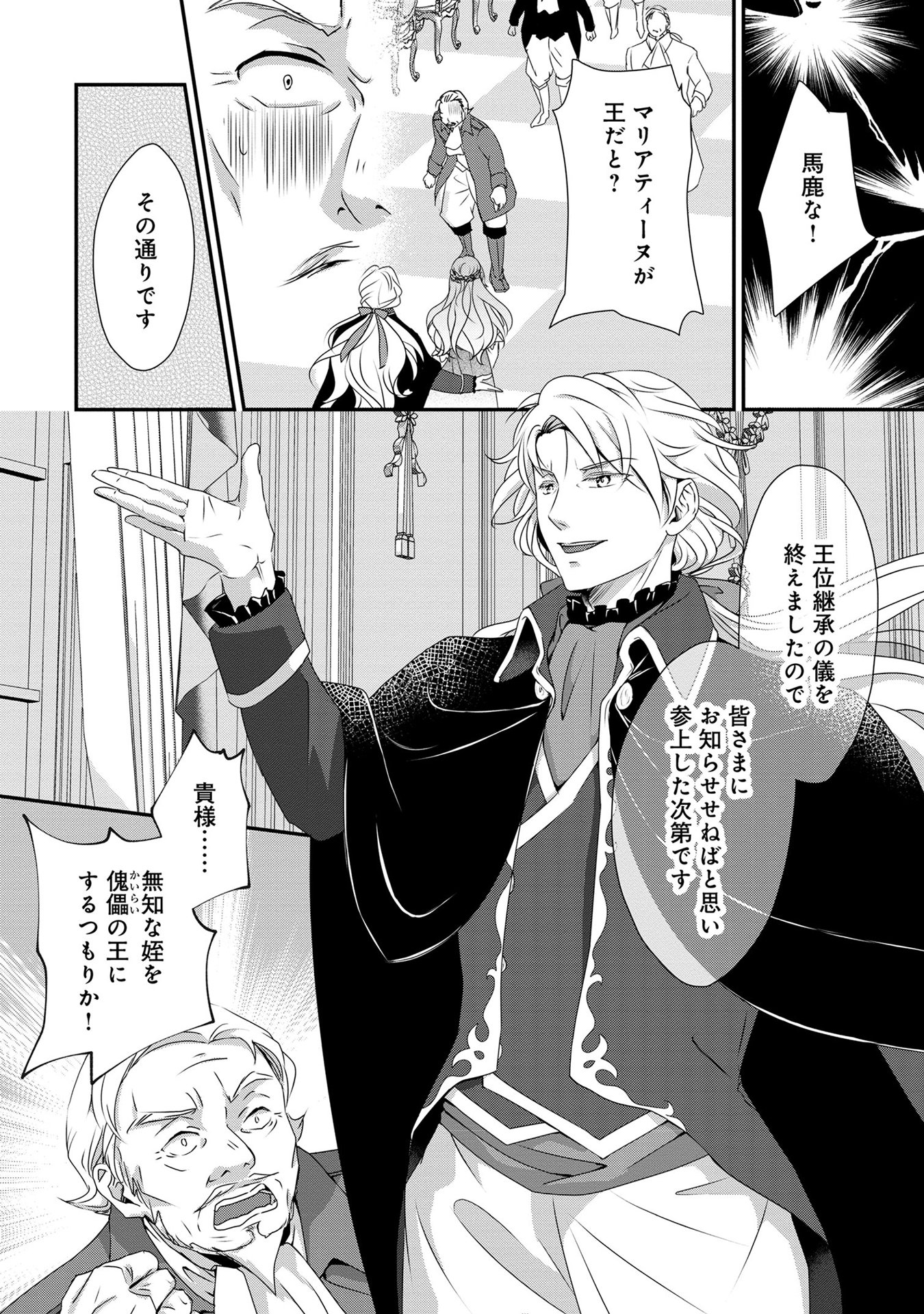 偏屈宰相、幼妻に篭絡される ～契約結婚でも夫婦は夫婦です～ - raw - 第2話 - https://jppp.mangajikan.cc/jppp/05291558/d3j5uut1ndp.jpeg