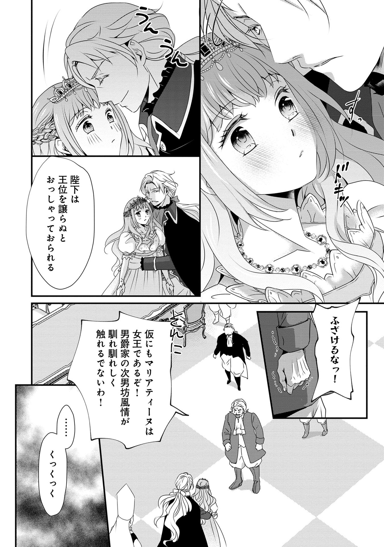 偏屈宰相、幼妻に篭絡される ～契約結婚でも夫婦は夫婦です～ - raw - 第2話 - https://jppp.mangajikan.cc/jppp/05291558/mhnh1zxwzvk.jpeg