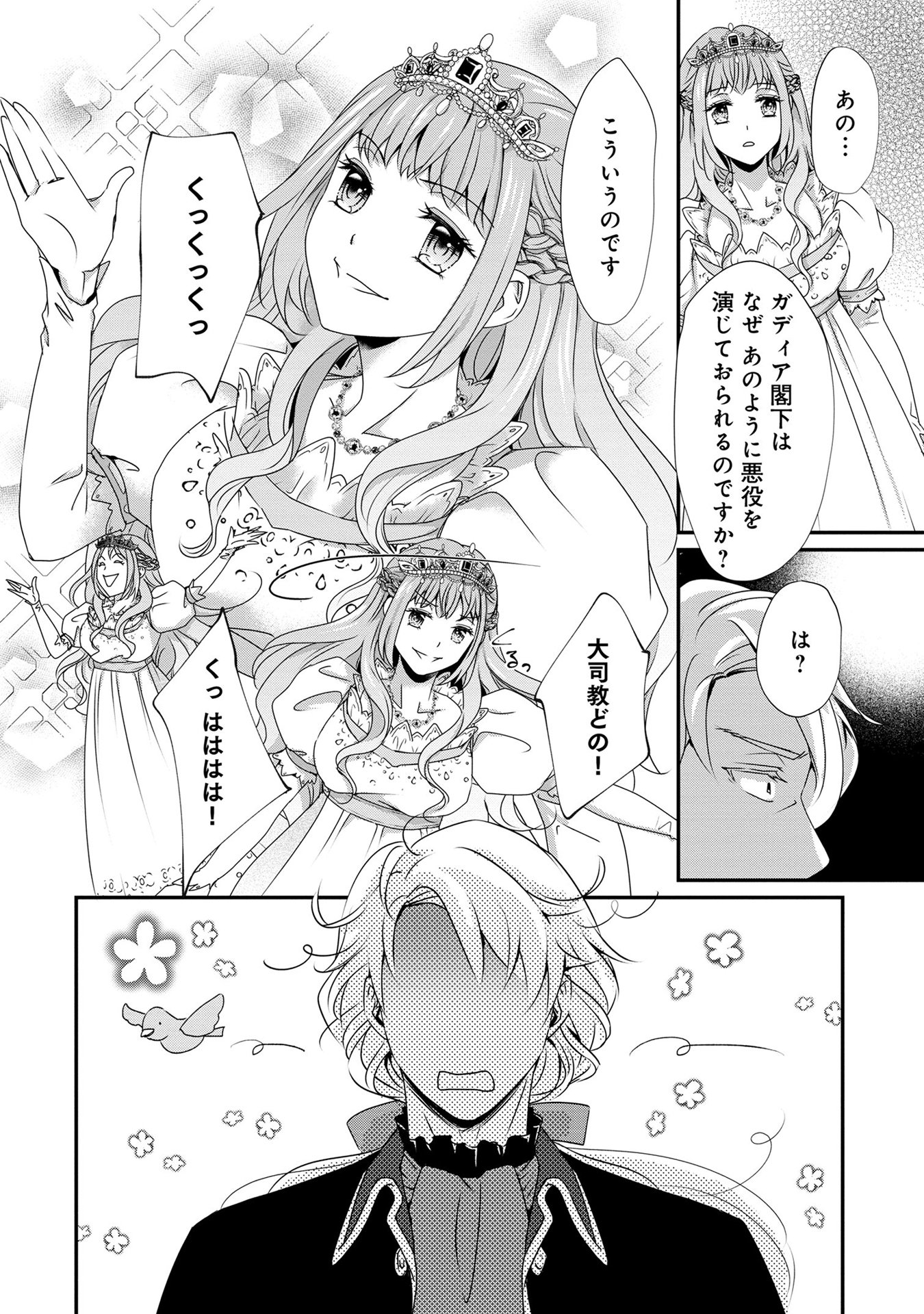 偏屈宰相、幼妻に篭絡される ～契約結婚でも夫婦は夫婦です～ - raw - 第2話 - https://jppp.mangajikan.cc/jppp/05291559/0xuyu4w3xn2.jpeg