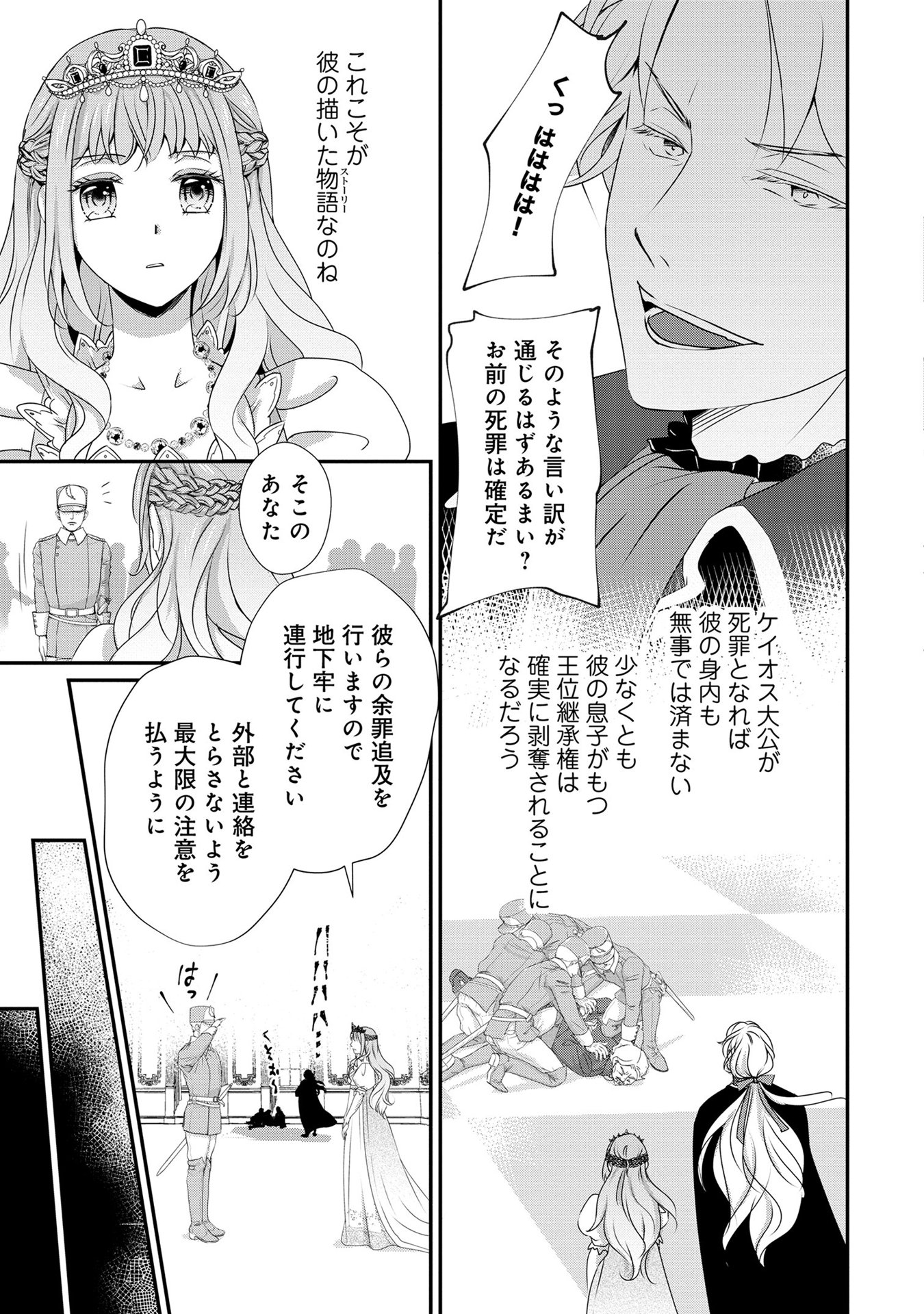 偏屈宰相、幼妻に篭絡される ～契約結婚でも夫婦は夫婦です～ - raw - 第2話 - https://jppp.mangajikan.cc/jppp/05291559/lvof24c25xb.jpeg