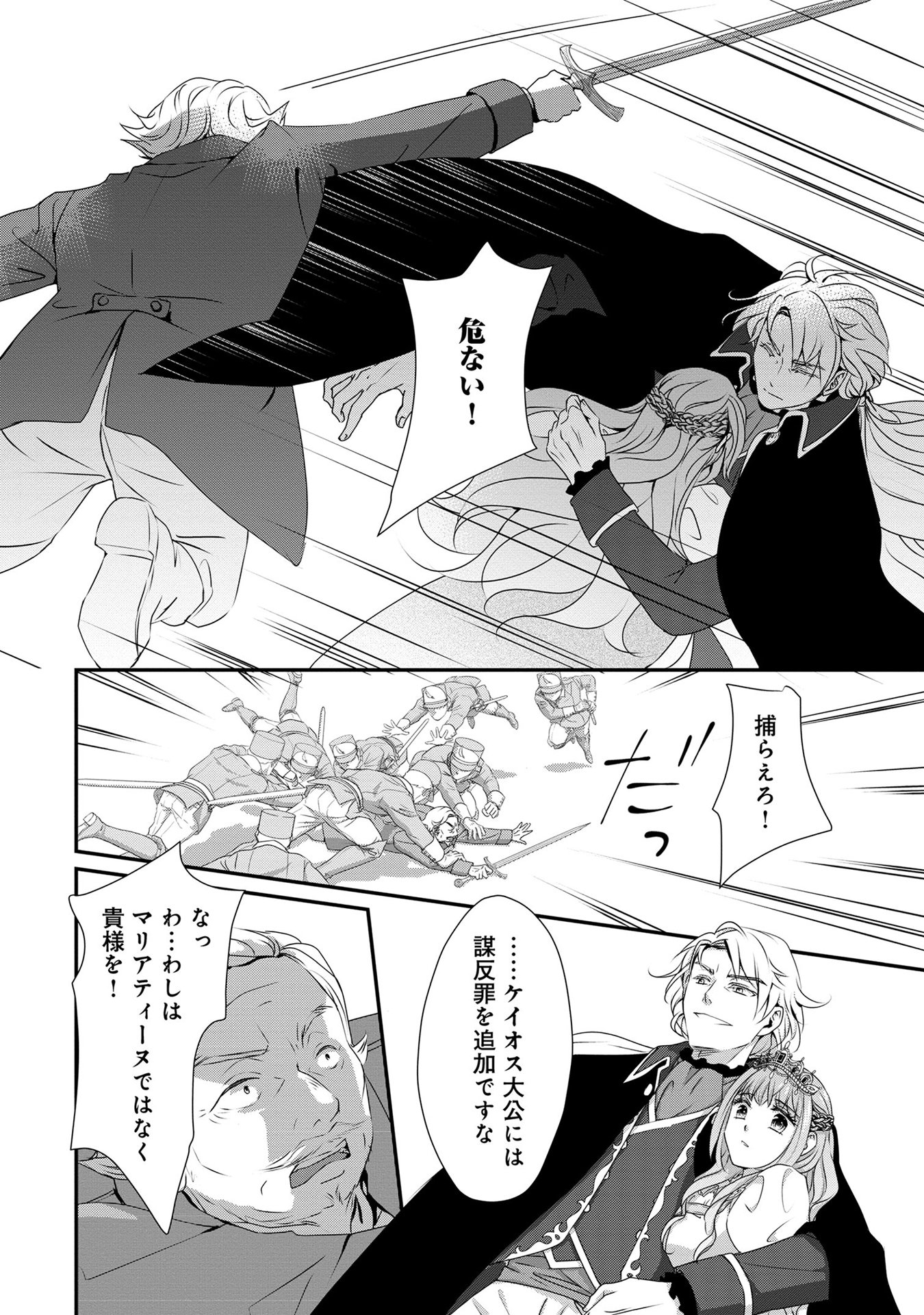 偏屈宰相、幼妻に篭絡される ～契約結婚でも夫婦は夫婦です～ - raw - 第2話 - https://jppp.mangajikan.cc/jppp/05291559/oyxucofu2w5.jpeg