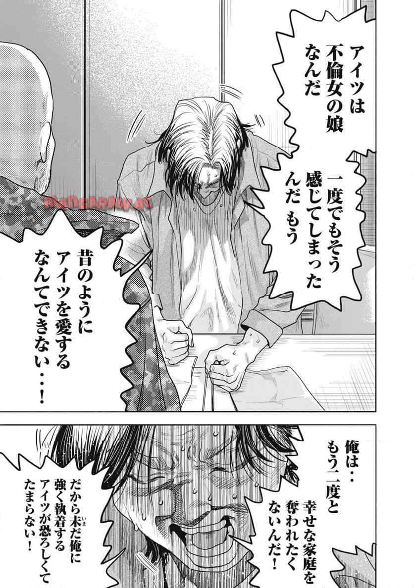 離婚しない男 CASE２ 第32.2話 - Page 10
