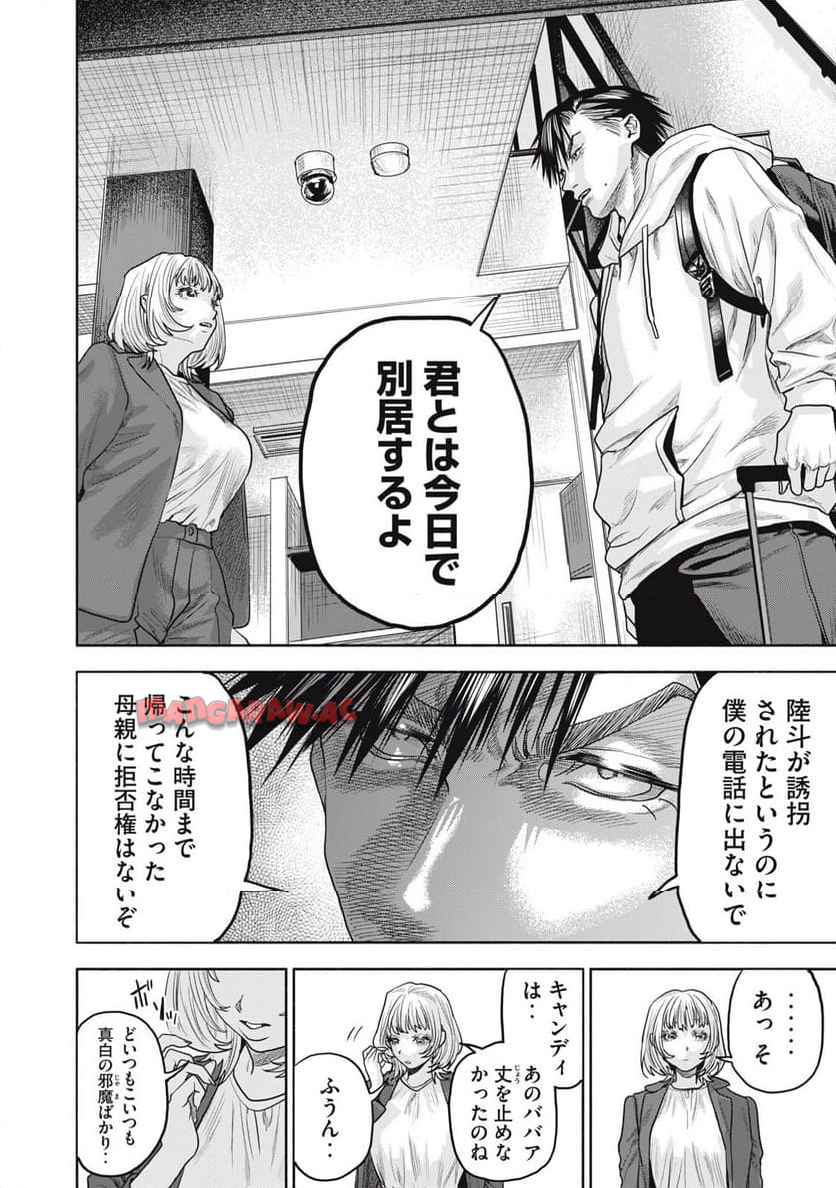 離婚しない男 CASE２ 第32.2話 - Page 24