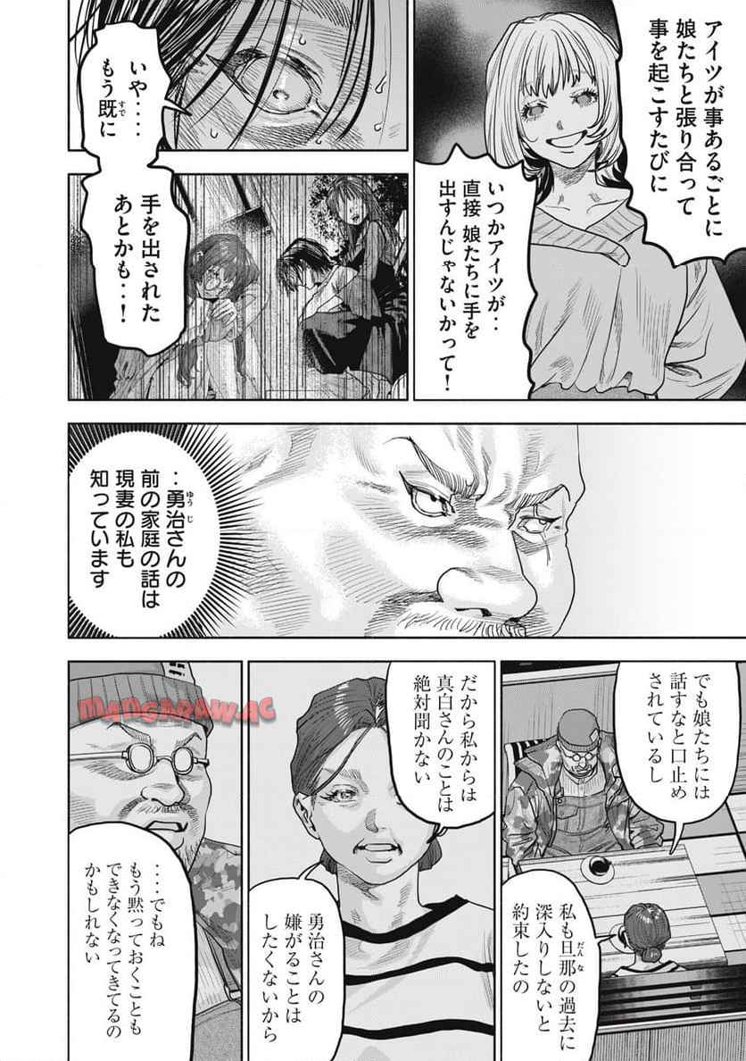 離婚しない男 CASE２ 第32.2話 - Page 12