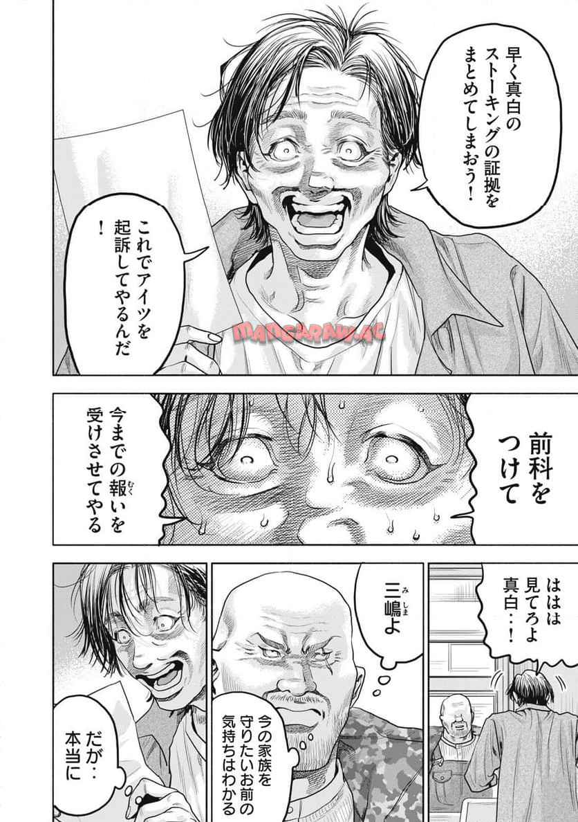 離婚しない男 CASE２ 第32.2話 - Page 16