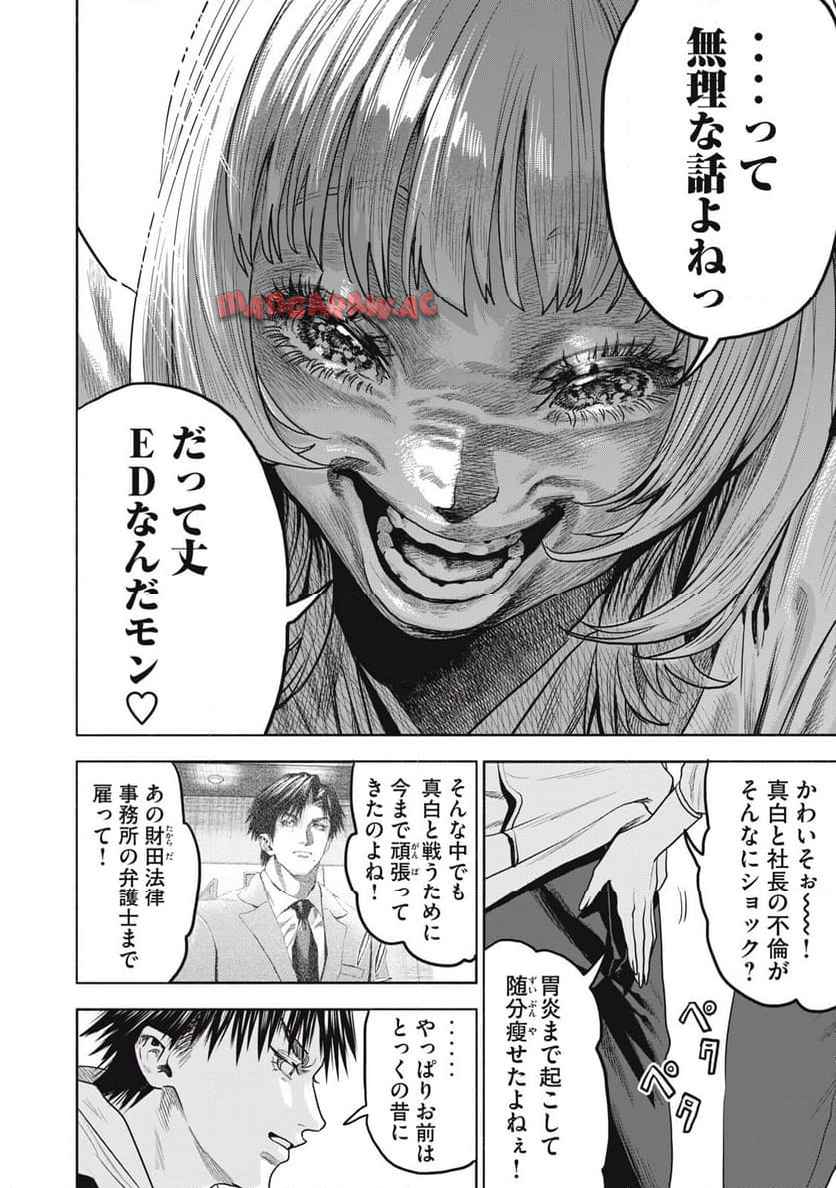 離婚しない男 CASE２ 第32.2話 - Page 28