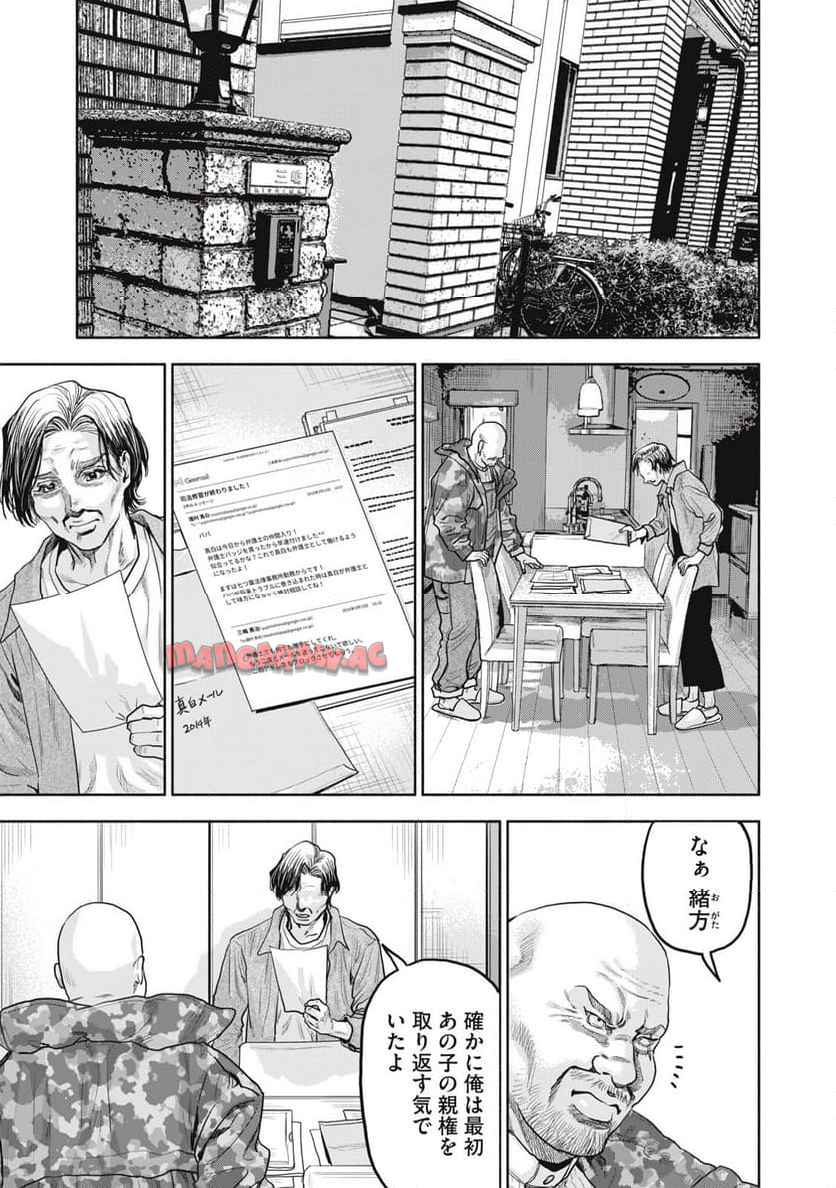 離婚しない男 CASE２ 第32.2話 - Page 5