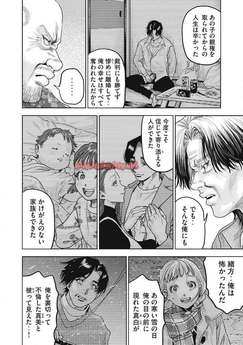 離婚しない男 CASE２ 第32.2話 - Page 7