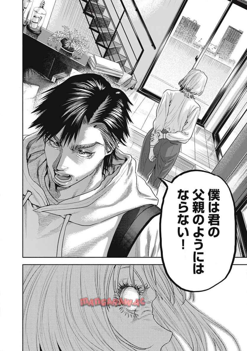 離婚しない男 CASE２ 第32.2話 - Page 32
