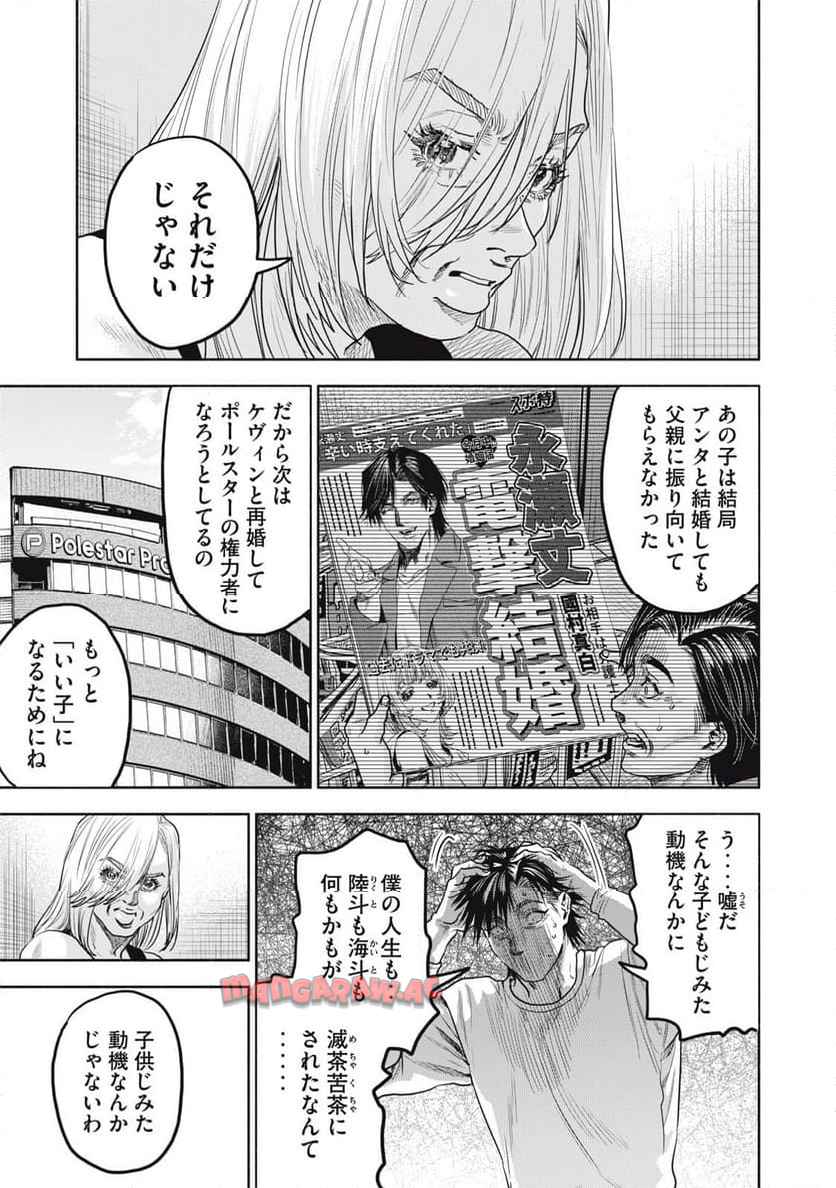 離婚しない男 CASE２ 第32.2話 - Page 2
