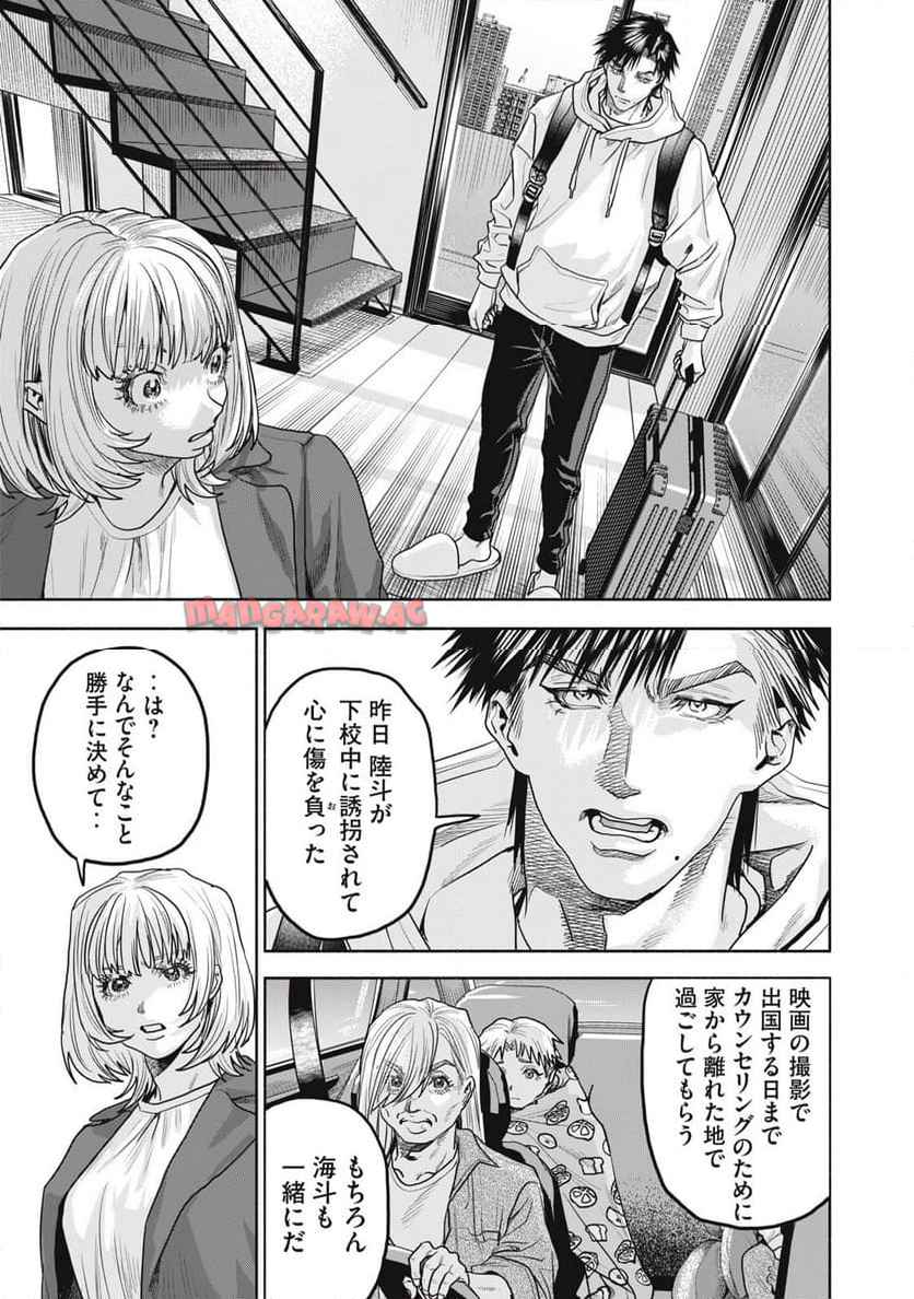 離婚しない男 CASE２ 第32.2話 - Page 22