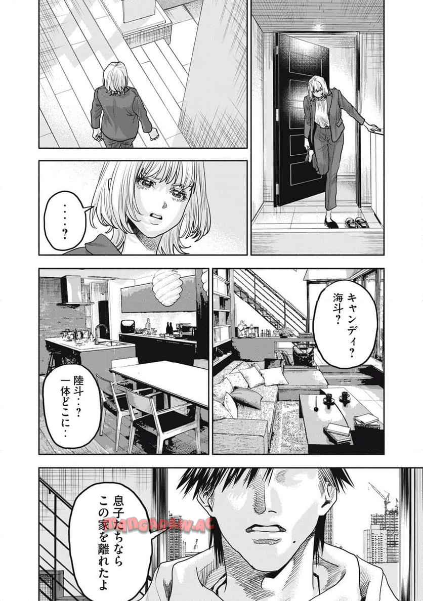 離婚しない男 CASE２ 第32.2話 - Page 20