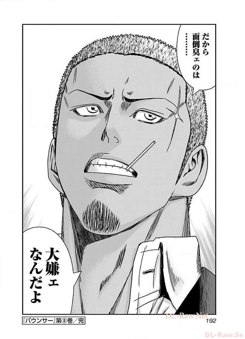 バウンサー - raw - 第49話 - https://jppp.mangajikan.cc/jppp/05291825/ij3uo0ttyfp.jpg