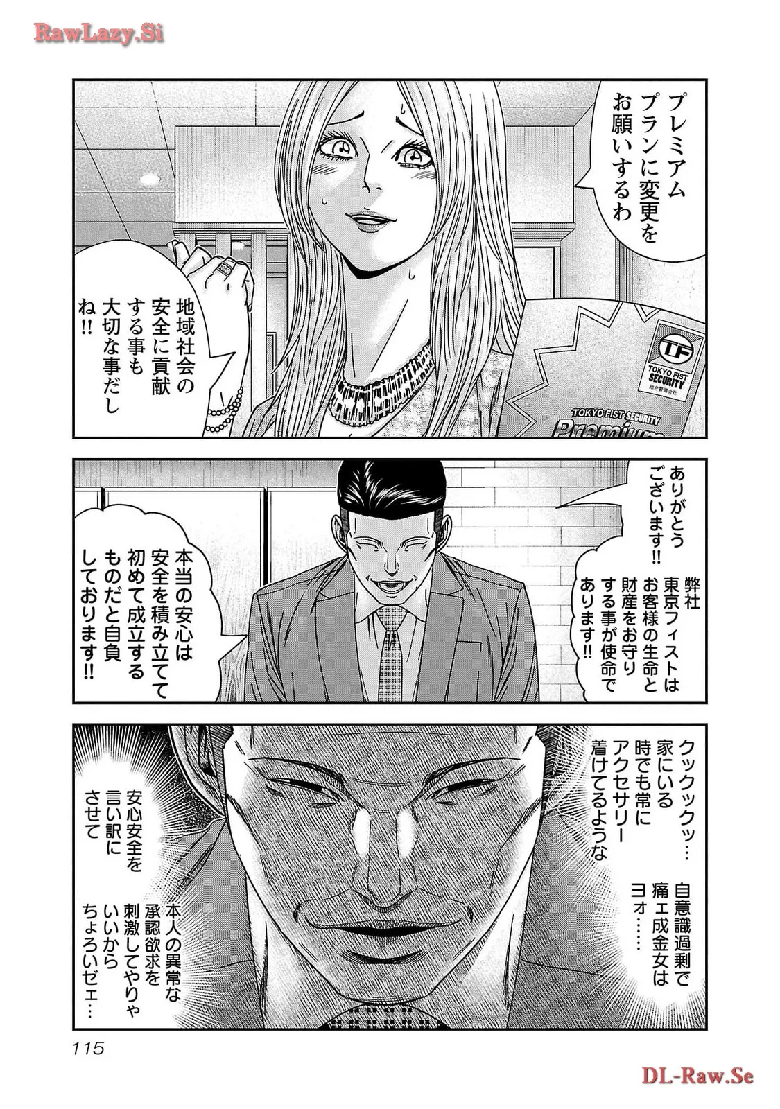 バウンサー - raw - 第77話 - https://jppp.mangajikan.cc/jppp/05291831/gissxypbv01.webp