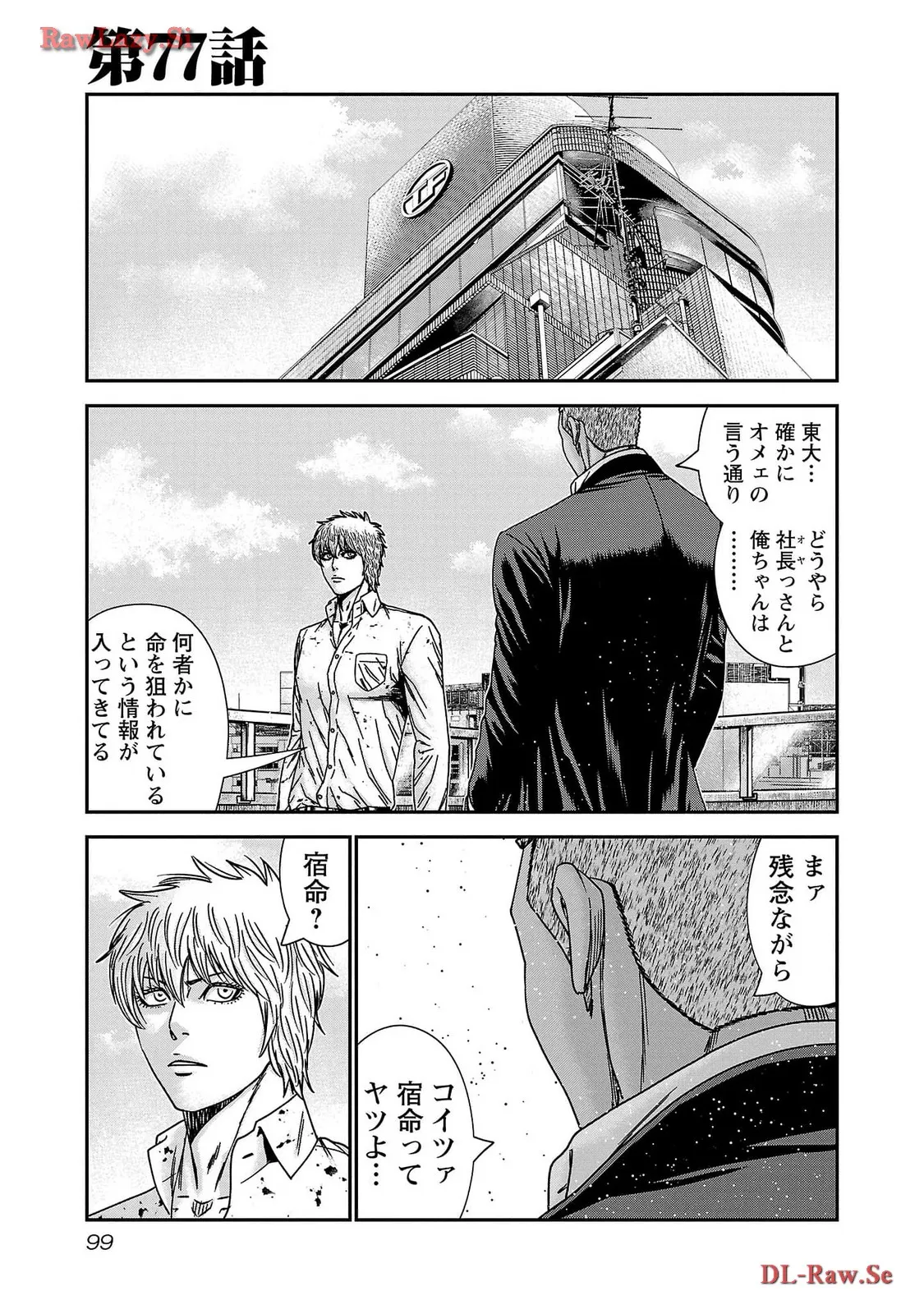 バウンサー - raw - 第77話 - https://jppp.mangajikan.cc/jppp/05291831/nxfyoyym2tb.webp