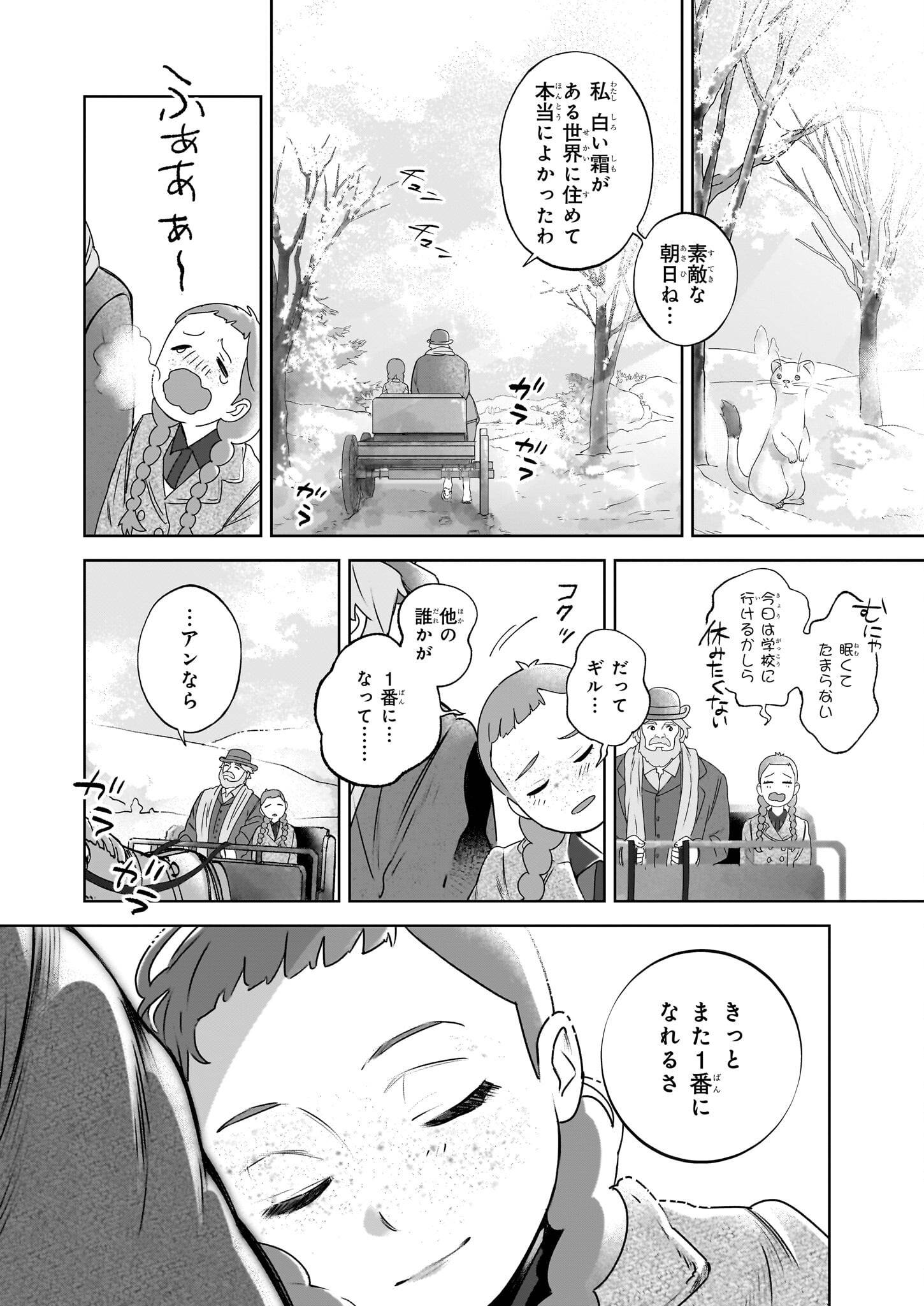 アン・シャーリー - raw - 第5.4話 - https://jppp.mangajikan.cc/jppp/05292046/e4e5iepl3ll.jpg