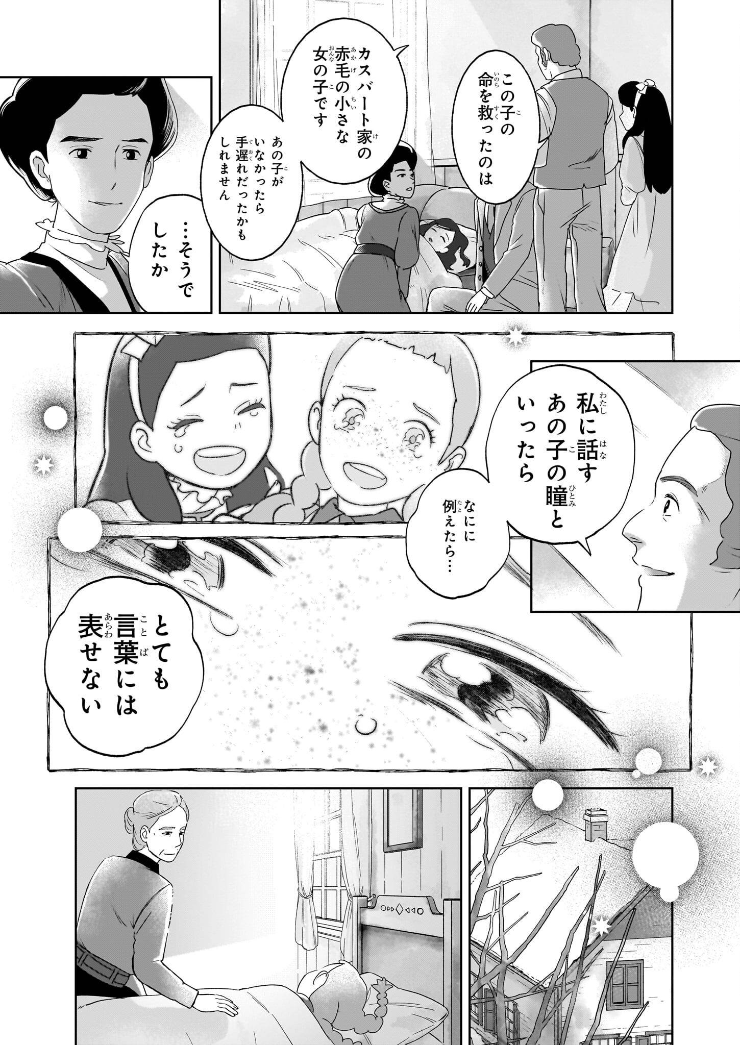アン・シャーリー - raw - 第5.4話 - https://jppp.mangajikan.cc/jppp/05292046/kjtryxqvwii.jpg