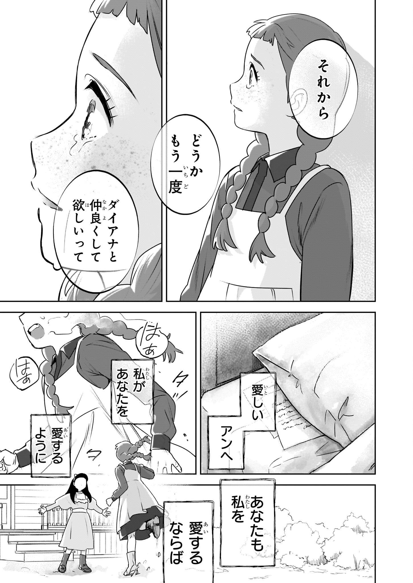 アン・シャーリー - raw - 第5.4話 - https://jppp.mangajikan.cc/jppp/05292046/lt1bpeigtfm.jpg
