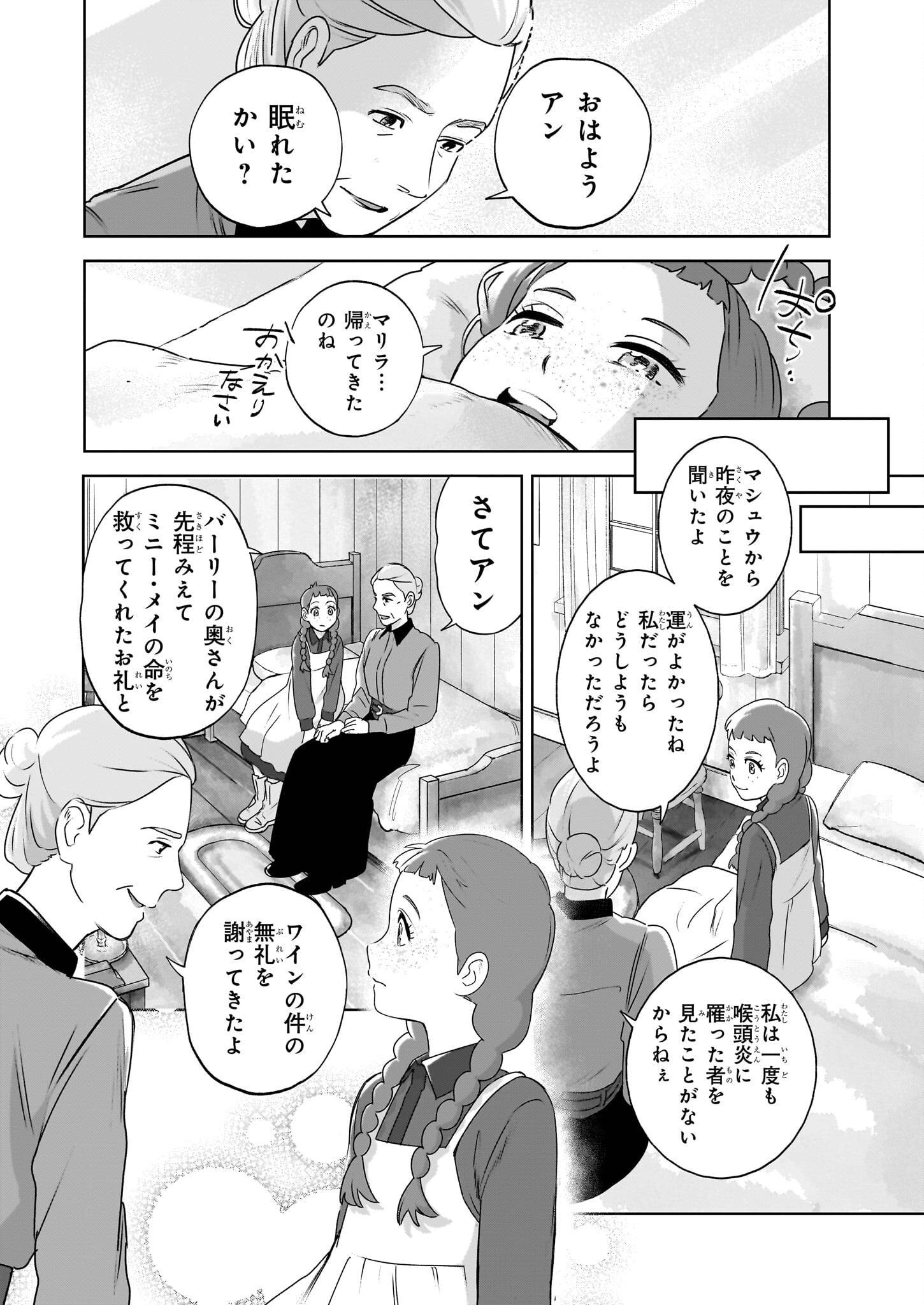 アン・シャーリー - raw - 第5.4話 - https://jppp.mangajikan.cc/jppp/05292046/pqr0pjiusu2.jpg
