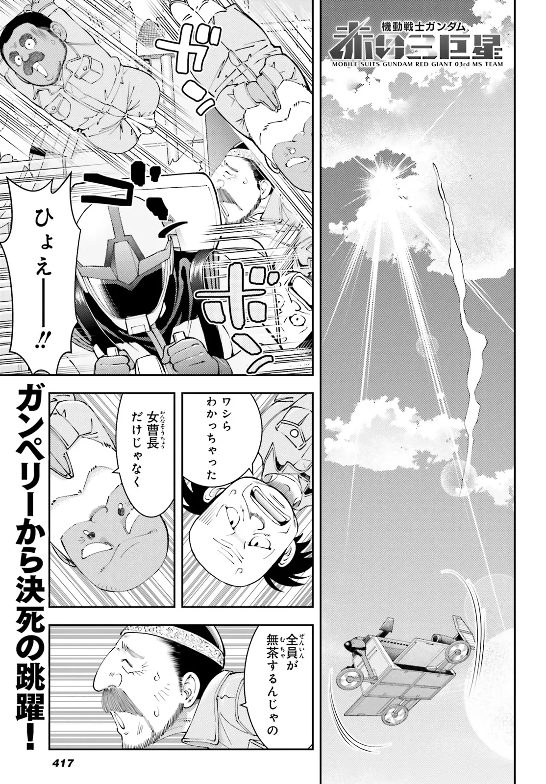 機動戦士ガンダム 赤い三巨星 - raw - 第23話 - https://jppp.mangajikan.cc/jppp/05292047/m0bla3g5k2l.webp