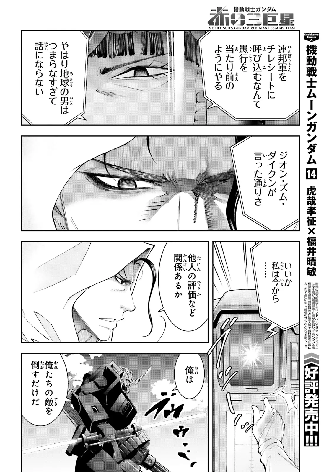 機動戦士ガンダム 赤い三巨星 - raw - 第23話 - https://jppp.mangajikan.cc/jppp/05292047/okr0vjv5oqo.webp