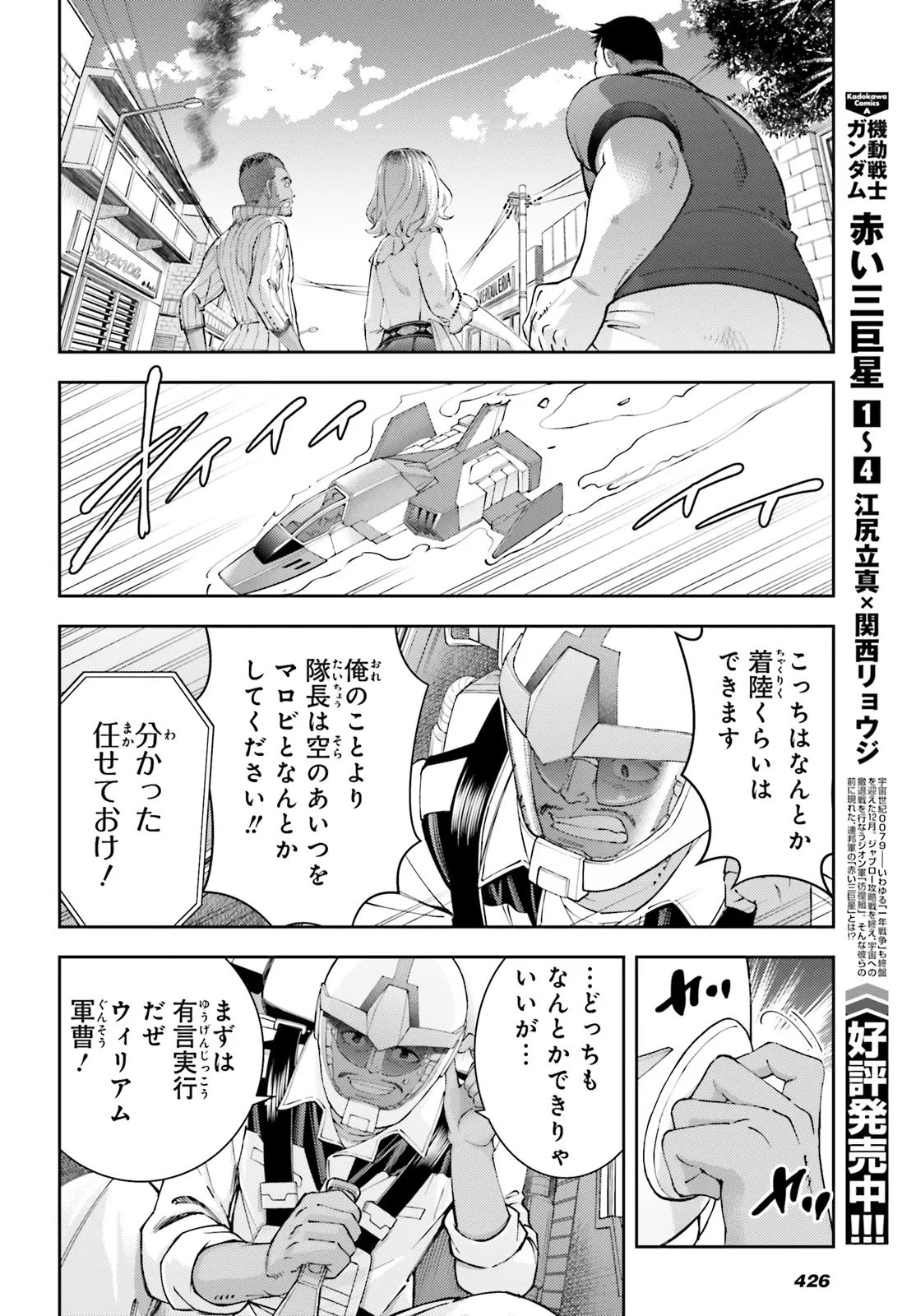 機動戦士ガンダム 赤い三巨星 - raw - 第23話 - https://jppp.mangajikan.cc/jppp/05292047/pgjbk1grjn1.webp