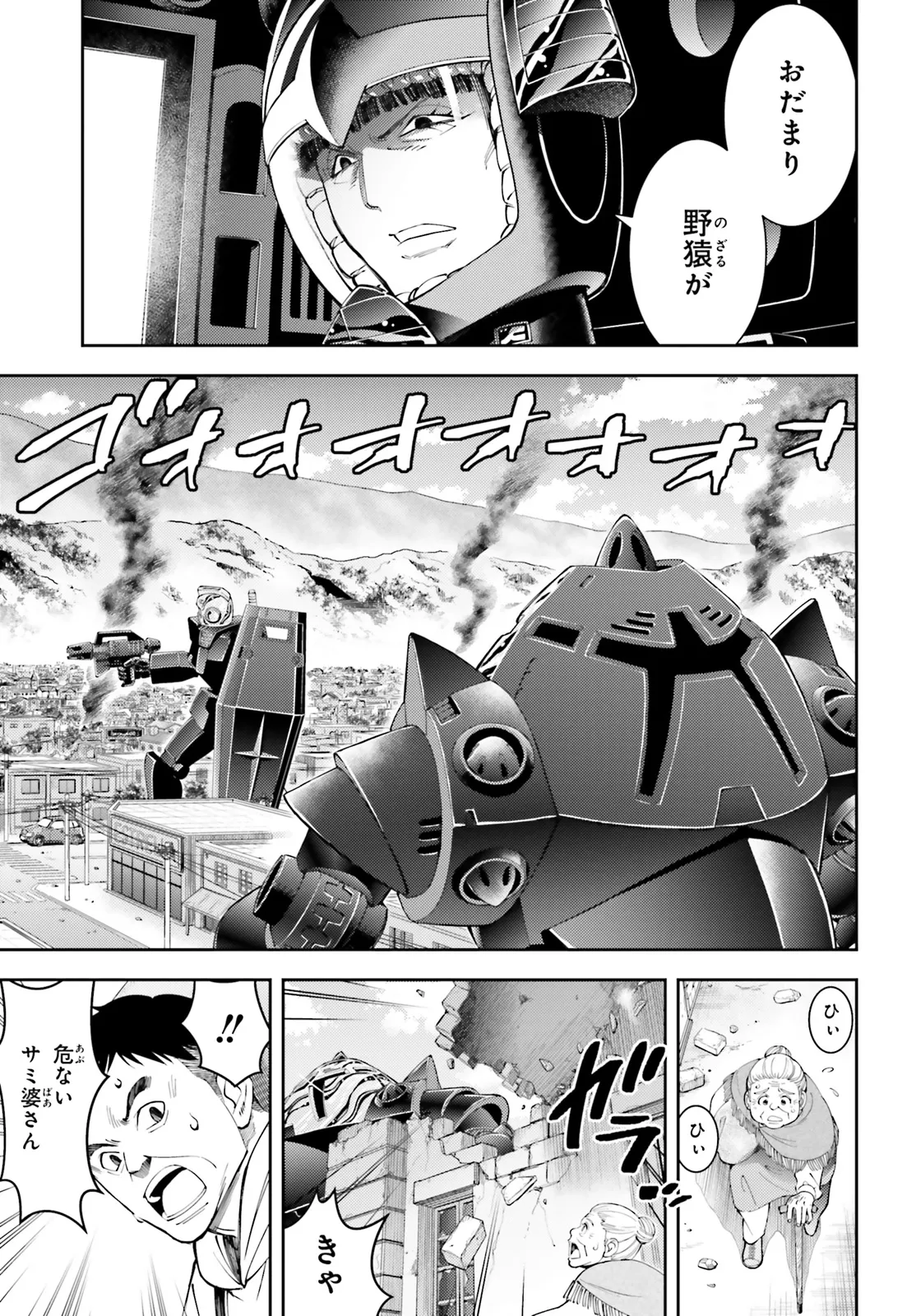 機動戦士ガンダム 赤い三巨星 - raw - 第23話 - https://jppp.mangajikan.cc/jppp/05292047/ybx3aexplwq.webp